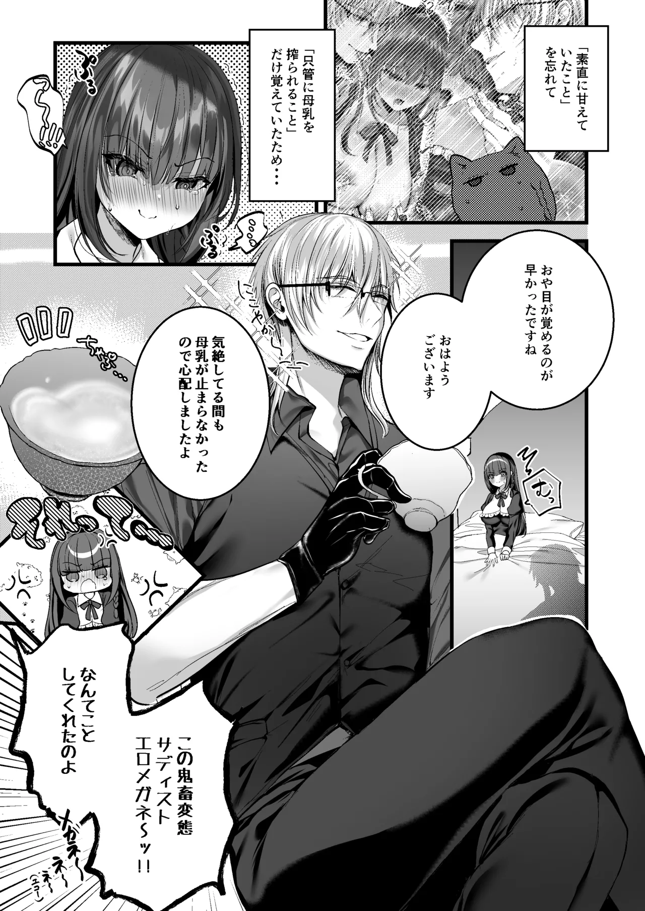 [Clear Doll (mishiro shizuku)] MILMAKE [Digital] 图片编号 37