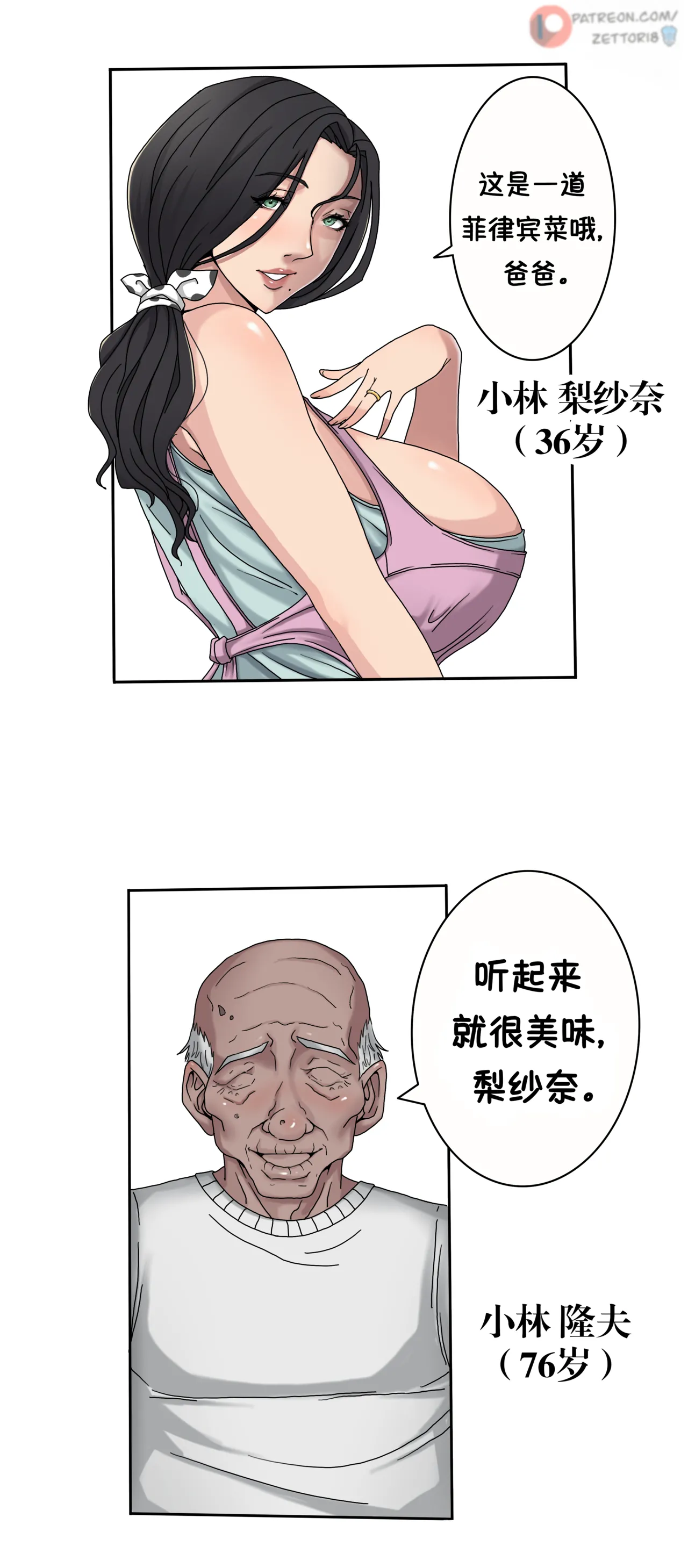 [Zutto] Sinful Lust #1（进行中）[msrylzy个人翻译] image number 5