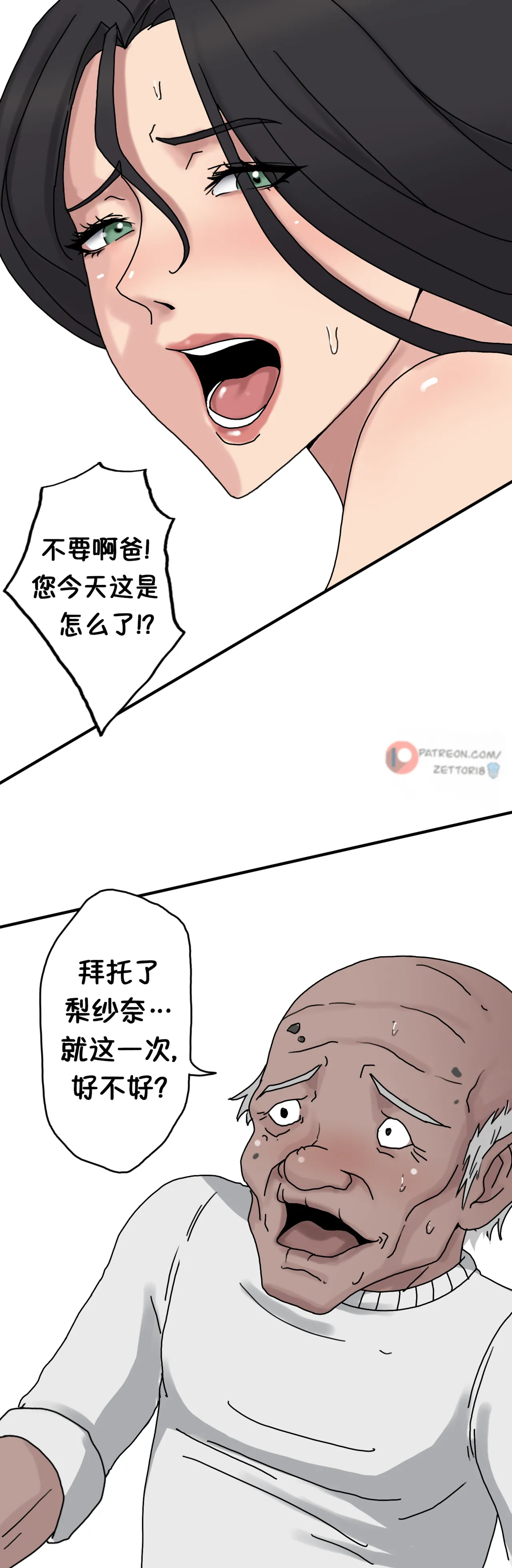 [Zutto] Sinful Lust #1（进行中）[msrylzy个人翻译] image number 10