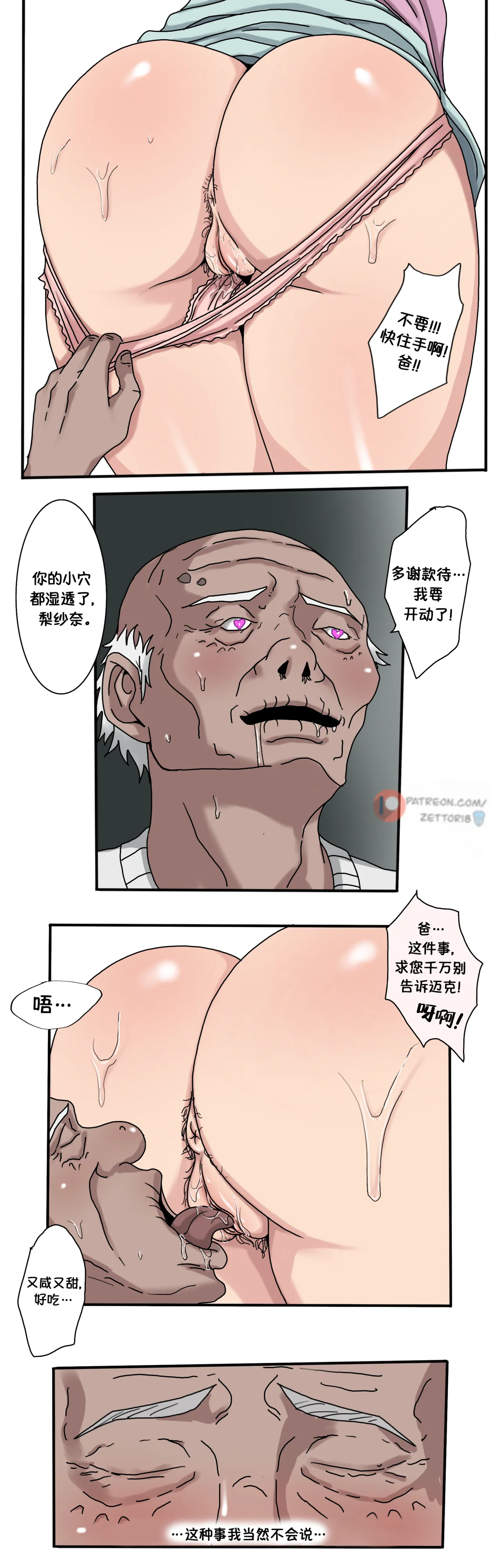 [Zutto] Sinful Lust #1（进行中）[msrylzy个人翻译] image number 15