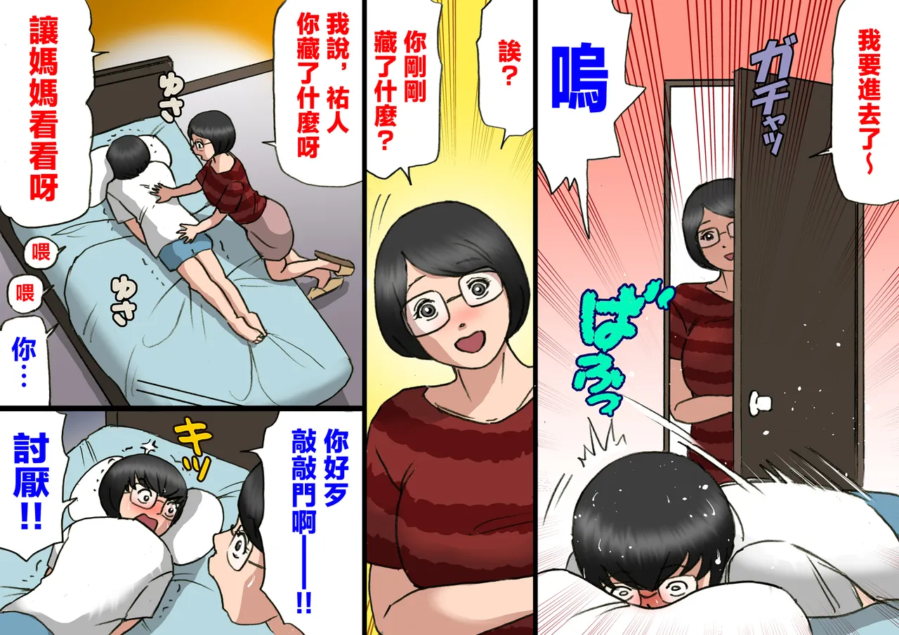 [Samura Shihitoshihitohito (Shiki Hanana)] Flirting with my mother and my teenage years, full length [Chinese] numero di immagine  3