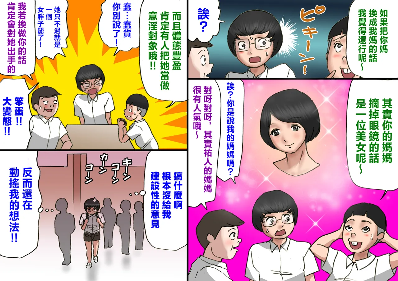 [Samura Shihitoshihitohito (Shiki Hanana)] Flirting with my mother and my teenage years, full length [Chinese] numero di immagine  6