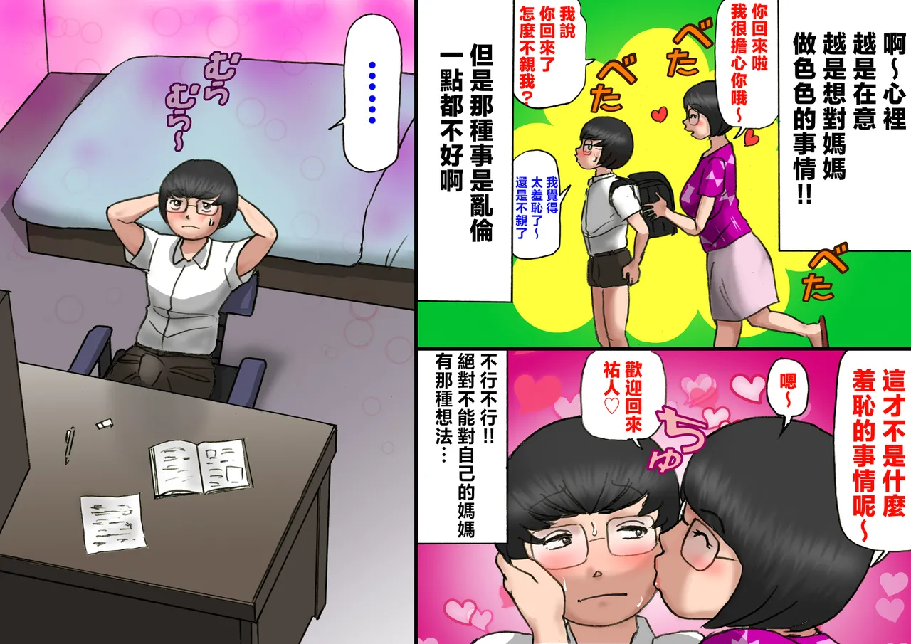 [Samura Shihitoshihitohito (Shiki Hanana)] Flirting with my mother and my teenage years, full length [Chinese] numero di immagine  7