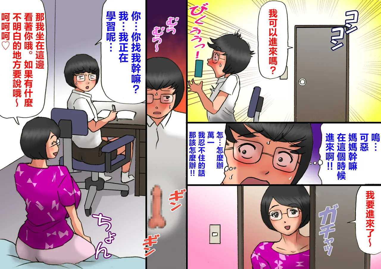 [Samura Shihitoshihitohito (Shiki Hanana)] Flirting with my mother and my teenage years, full length [Chinese] numero di immagine  9