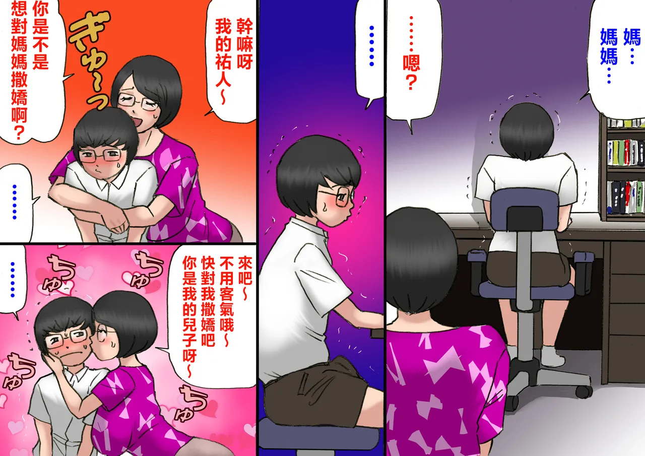 [Samura Shihitoshihitohito (Shiki Hanana)] Flirting with my mother and my teenage years, full length [Chinese] numero di immagine  12