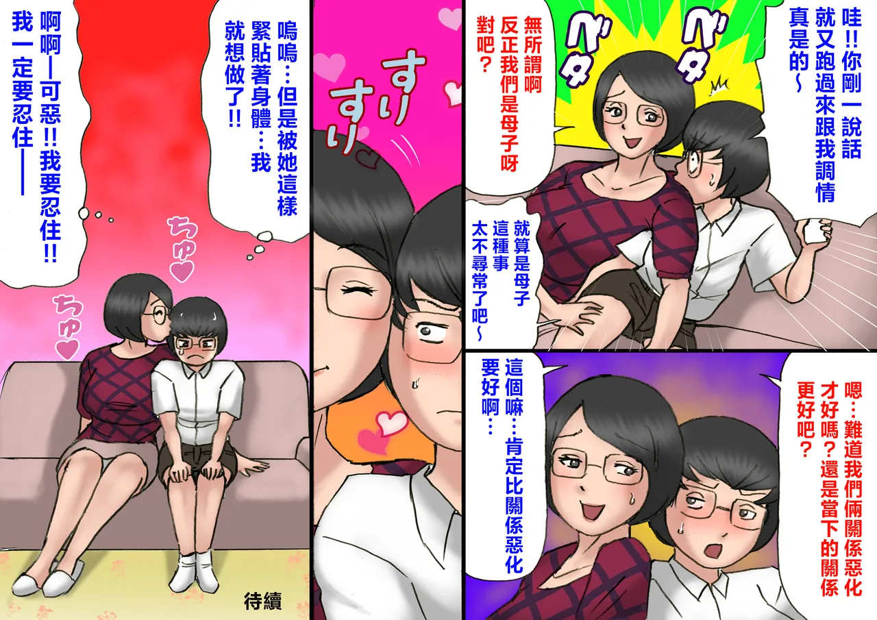 [Samura Shihitoshihitohito (Shiki Hanana)] Flirting with my mother and my teenage years, full length [Chinese] numero di immagine  20