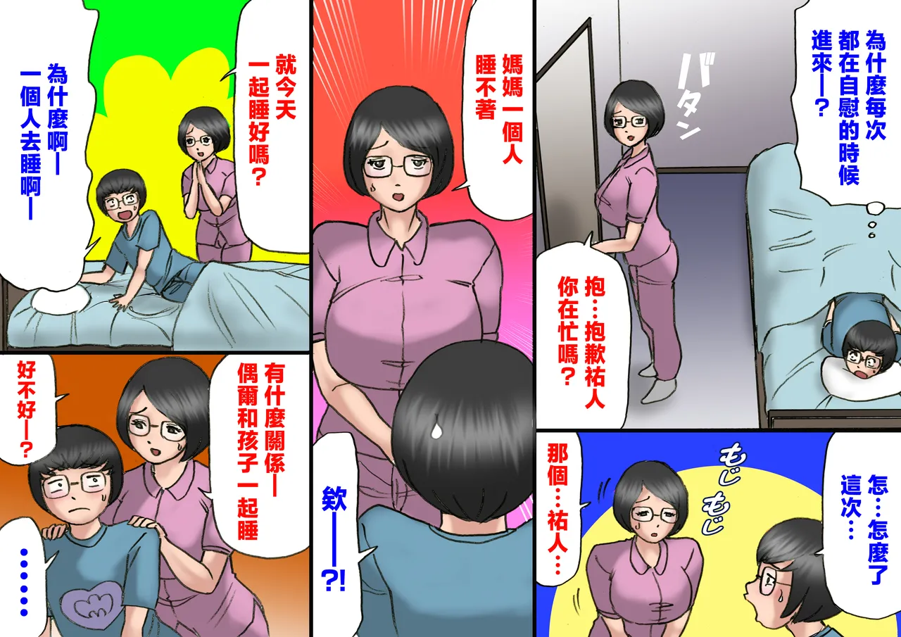 [Samura Shihitoshihitohito (Shiki Hanana)] Flirting with my mother and my teenage years, full length [Chinese] numero di immagine  36