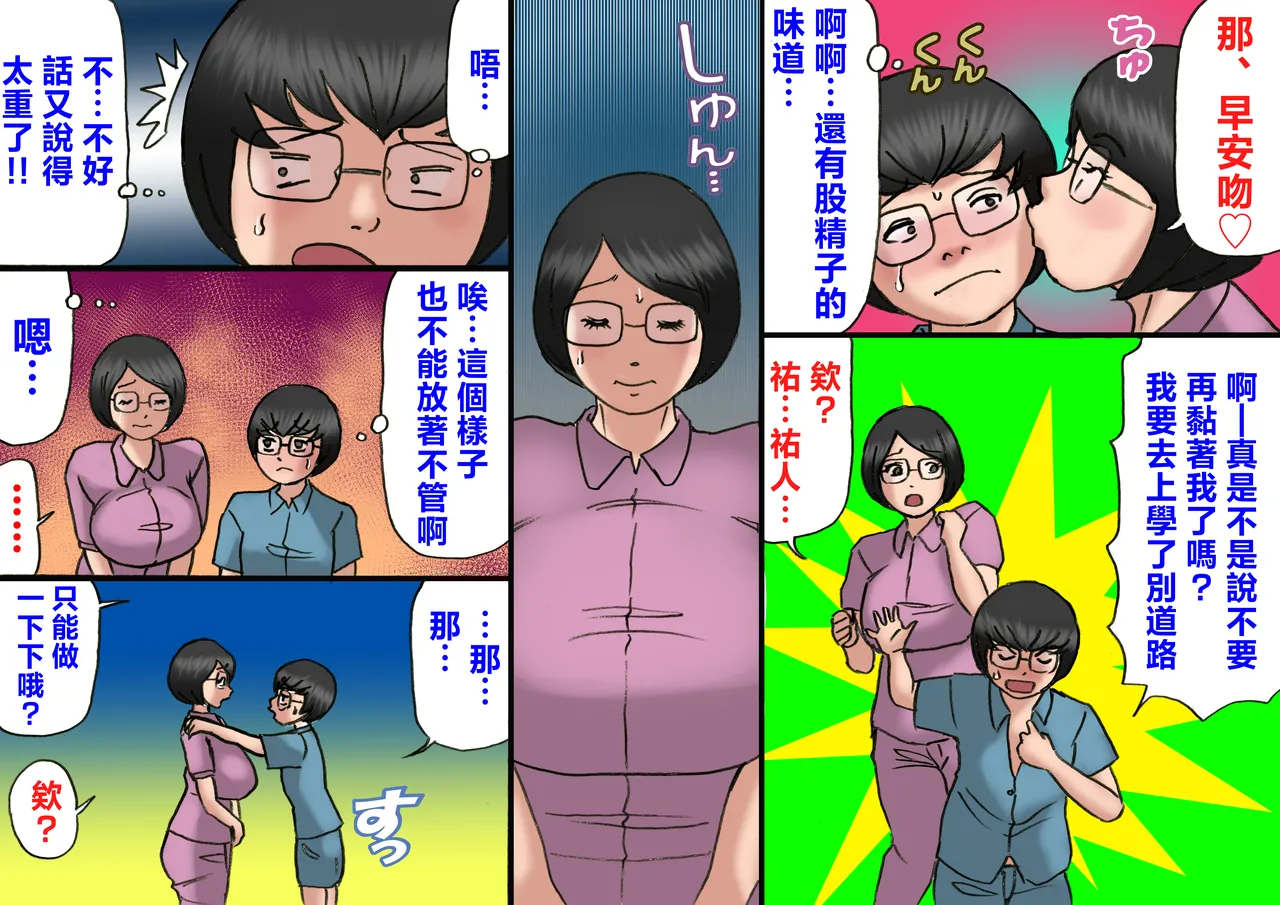 [Samura Shihitoshihitohito (Shiki Hanana)] Flirting with my mother and my teenage years, full length [Chinese] numero di immagine  47