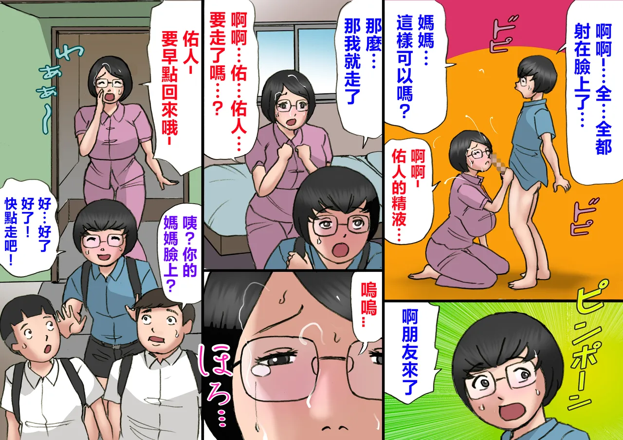 [Samura Shihitoshihitohito (Shiki Hanana)] Flirting with my mother and my teenage years, full length [Chinese] numero di immagine  53