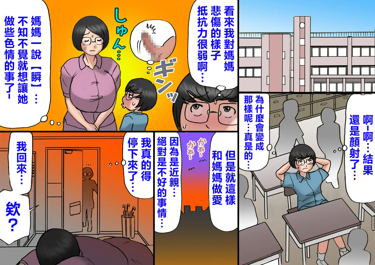 [Samura Shihitoshihitohito (Shiki Hanana)] Flirting with my mother and my teenage years, full length [Chinese] numero di immagine  54