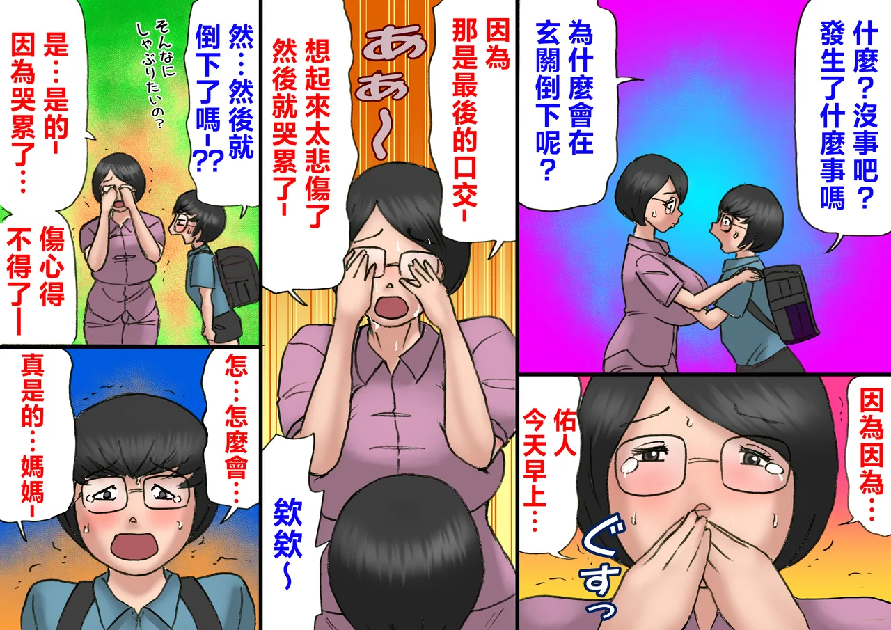 [Samura Shihitoshihitohito (Shiki Hanana)] Flirting with my mother and my teenage years, full length [Chinese] numero di immagine  56