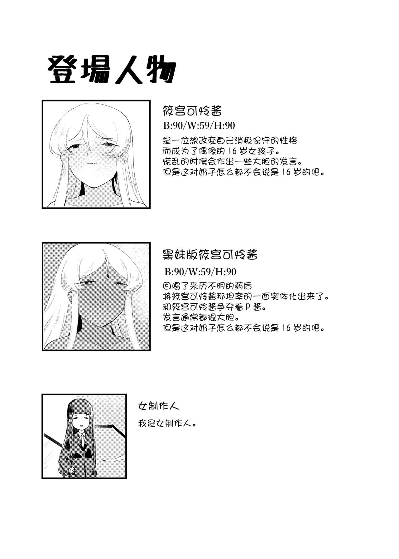 [Rugarer-House (Ruga Ossan)] White OR Black (THE IDOLM@STER MILLION LIVE!) [Chinese] [v.v.t.m汉化组] [Digital] 이미지 번호 4