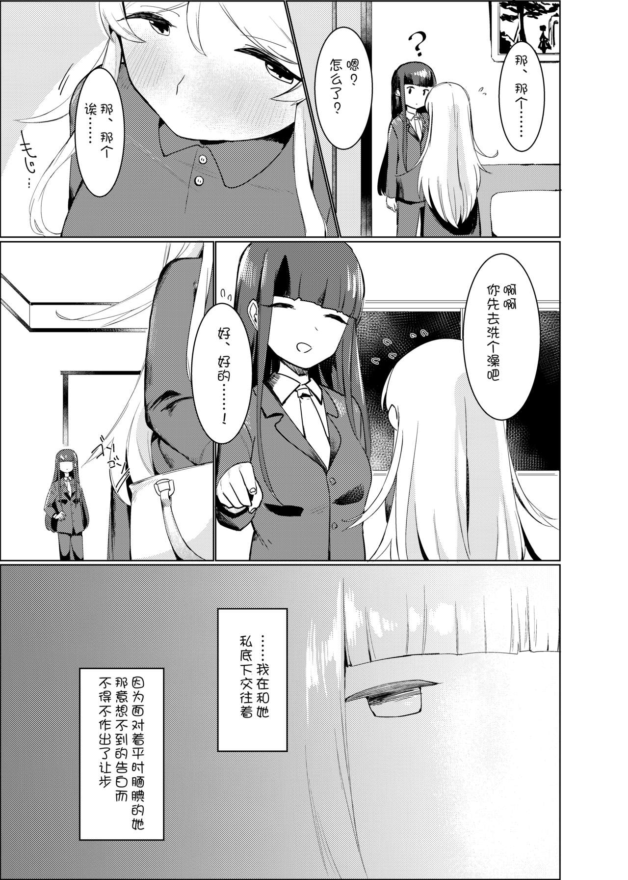 [Rugarer-House (Ruga Ossan)] White OR Black (THE IDOLM@STER MILLION LIVE!) [Chinese] [v.v.t.m汉化组] [Digital] 이미지 번호 7