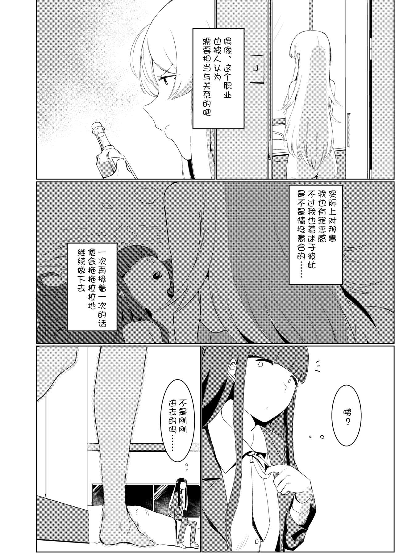 [Rugarer-House (Ruga Ossan)] White OR Black (THE IDOLM@STER MILLION LIVE!) [Chinese] [v.v.t.m汉化组] [Digital] 이미지 번호 8