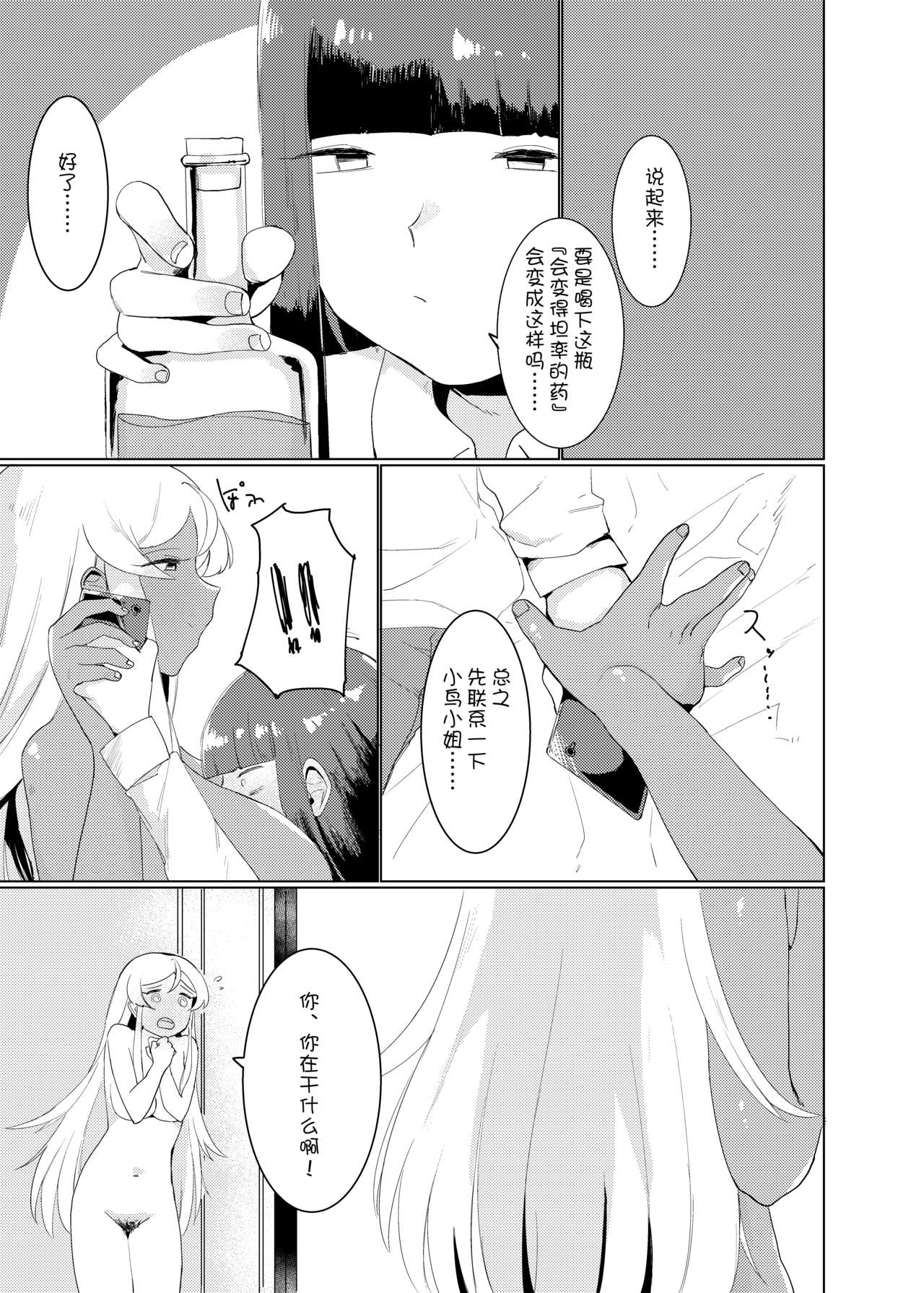 [Rugarer-House (Ruga Ossan)] White OR Black (THE IDOLM@STER MILLION LIVE!) [Chinese] [v.v.t.m汉化组] [Digital] 이미지 번호 11