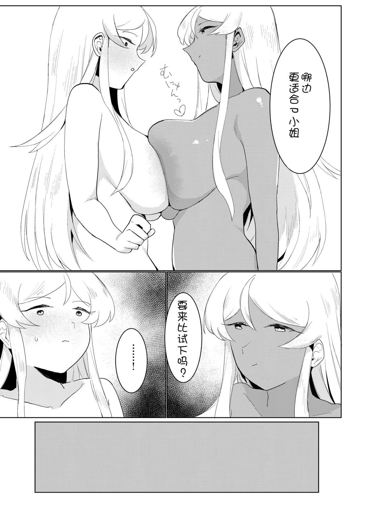 [Rugarer-House (Ruga Ossan)] White OR Black (THE IDOLM@STER MILLION LIVE!) [Chinese] [v.v.t.m汉化组] [Digital] 이미지 번호 13