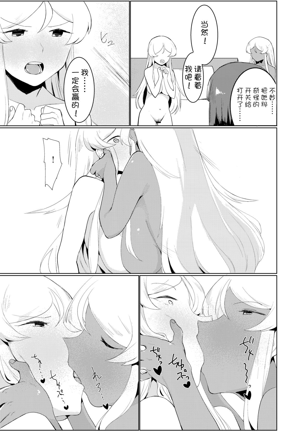 [Rugarer-House (Ruga Ossan)] White OR Black (THE IDOLM@STER MILLION LIVE!) [Chinese] [v.v.t.m汉化组] [Digital] 이미지 번호 15