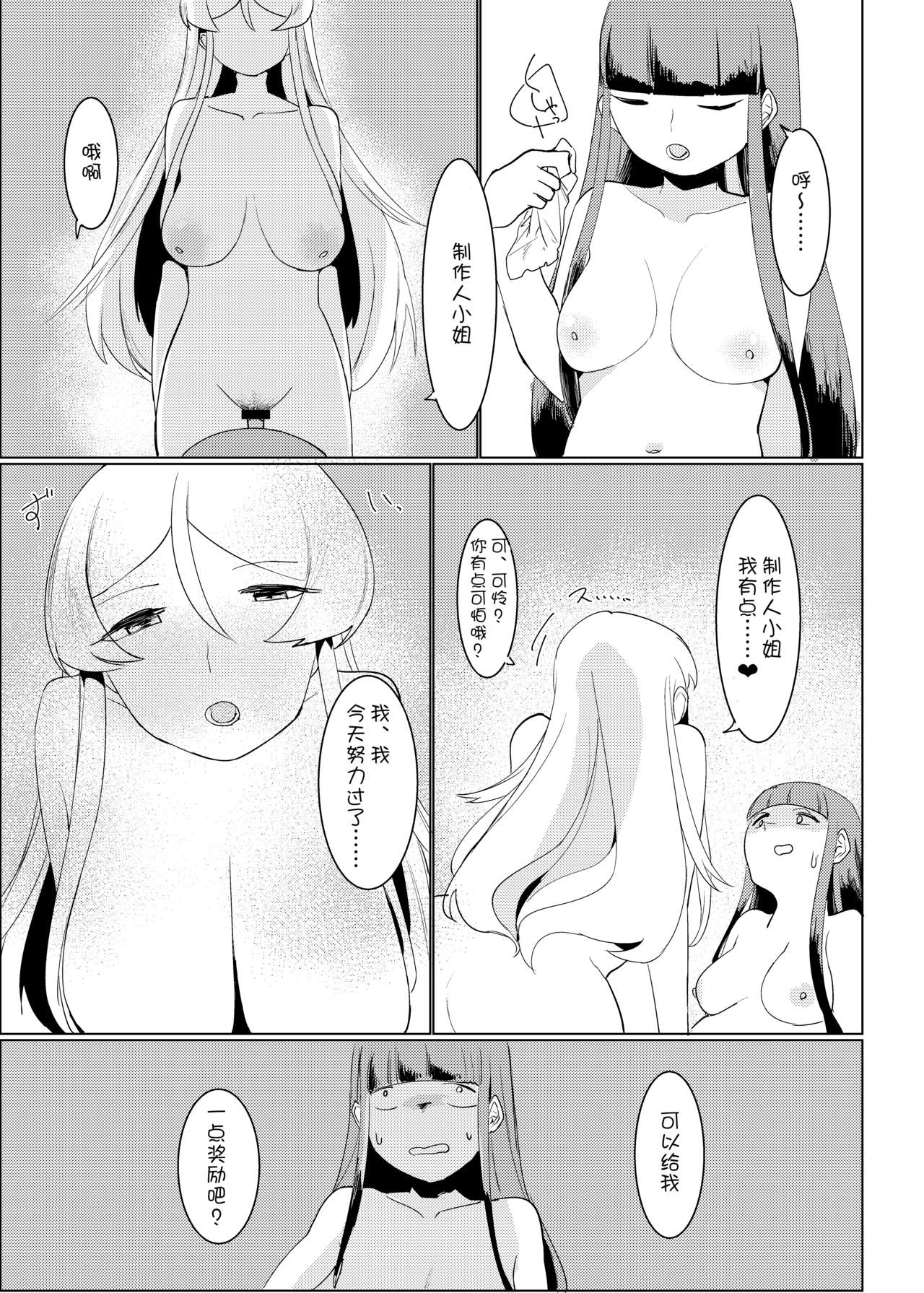 [Rugarer-House (Ruga Ossan)] White OR Black (THE IDOLM@STER MILLION LIVE!) [Chinese] [v.v.t.m汉化组] [Digital] 이미지 번호 35