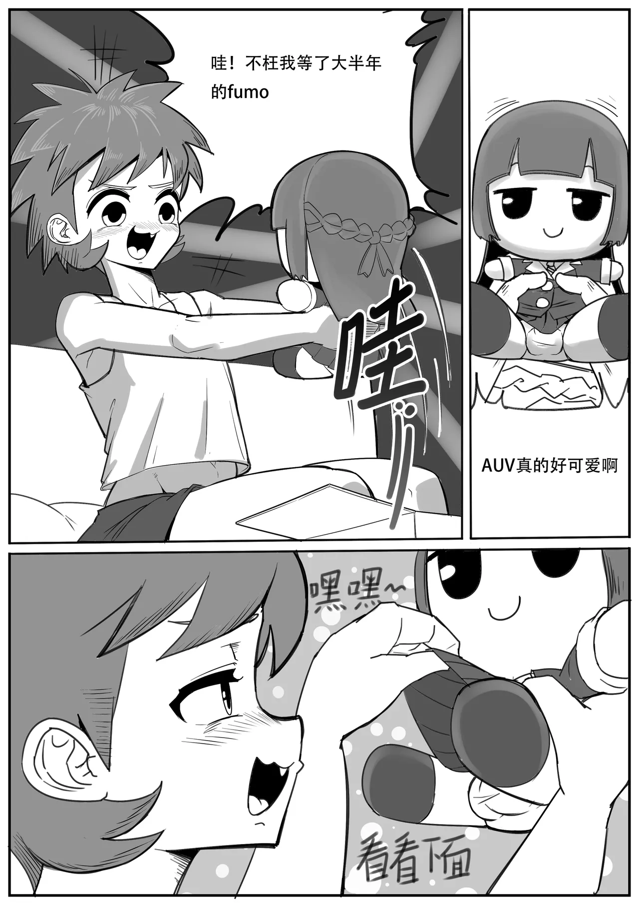 [hajimi]Fumo's sleep rape(chinese) изображение № 2