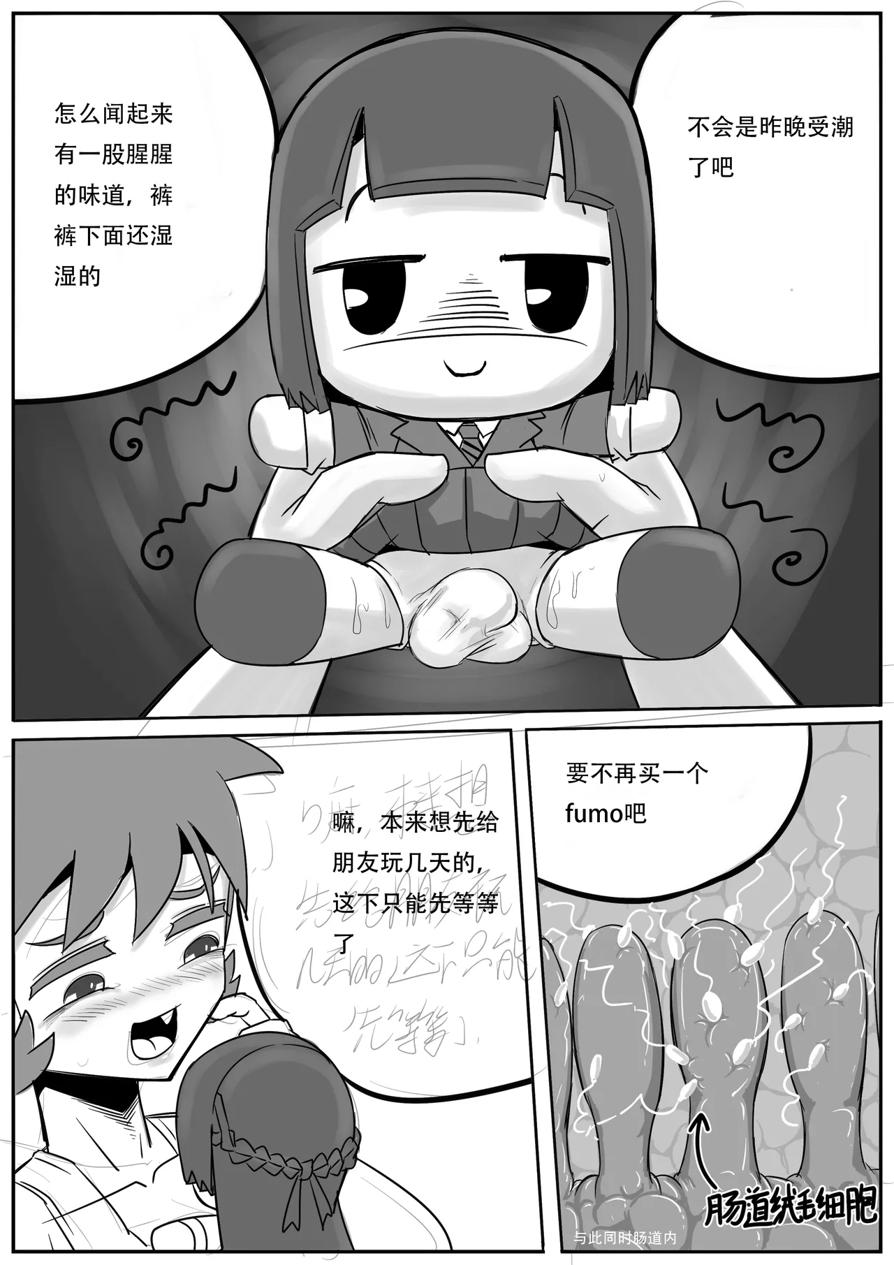 [hajimi]Fumo's sleep rape(chinese) изображение № 15