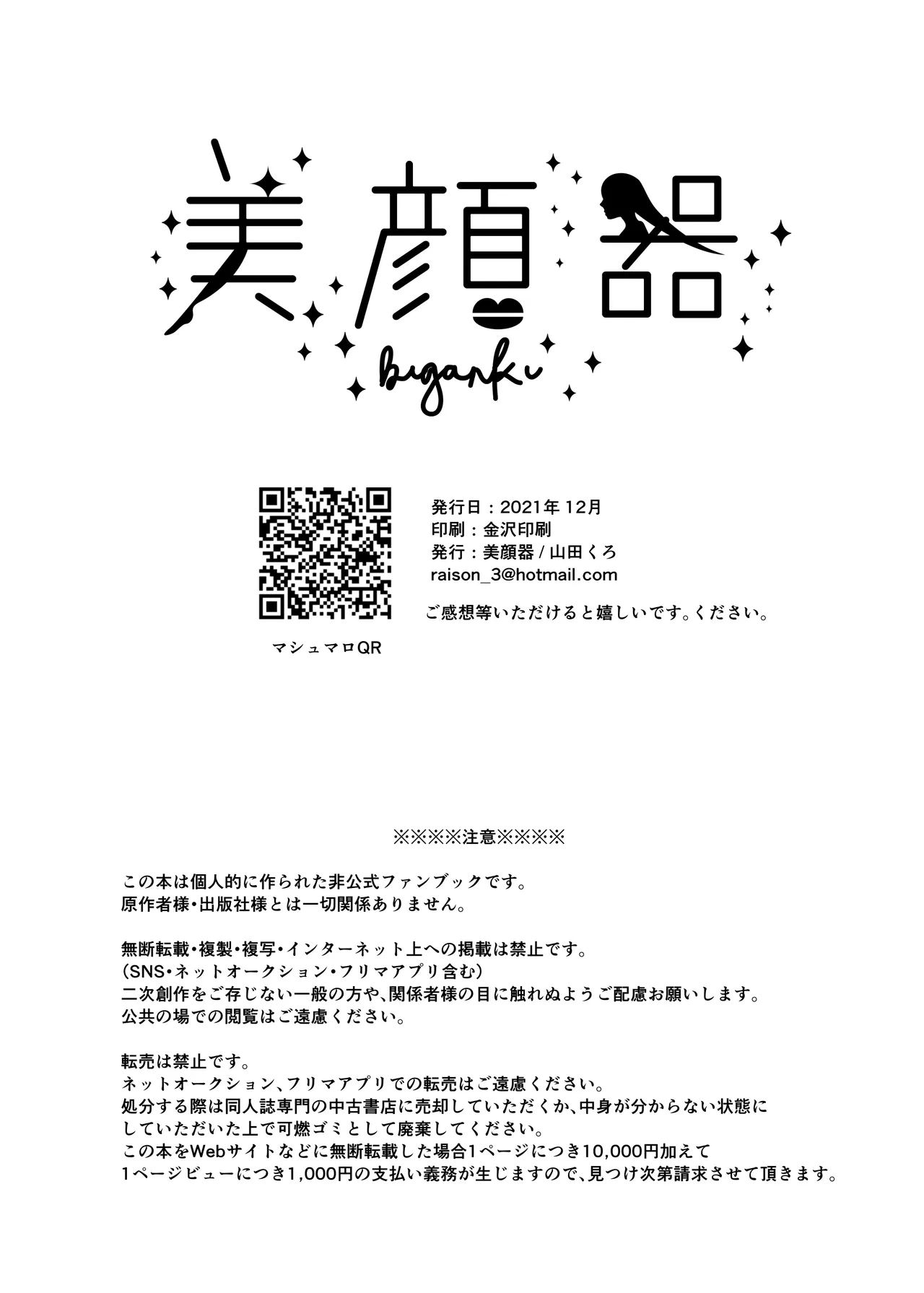 [Biganki (Yamada Kuro)] Kocchi Muite Baby (Kimetsu no Yaiba) [English] [Omega_dd] [Digital] 画像番号 38