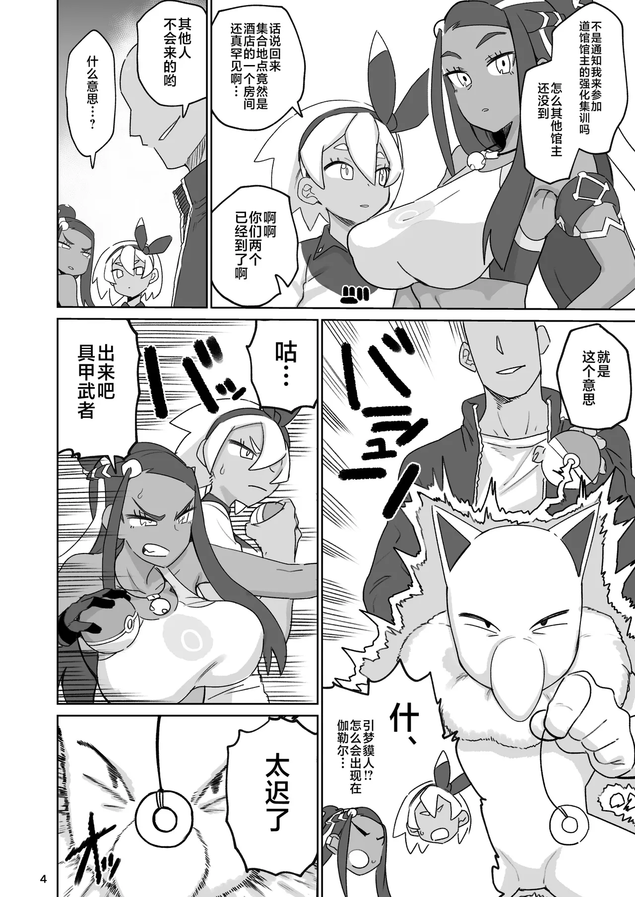 Nikutai Gengo Club (Dekosuke) Fuhou Nyuukokusha S (Pokémon Sword and Shield...