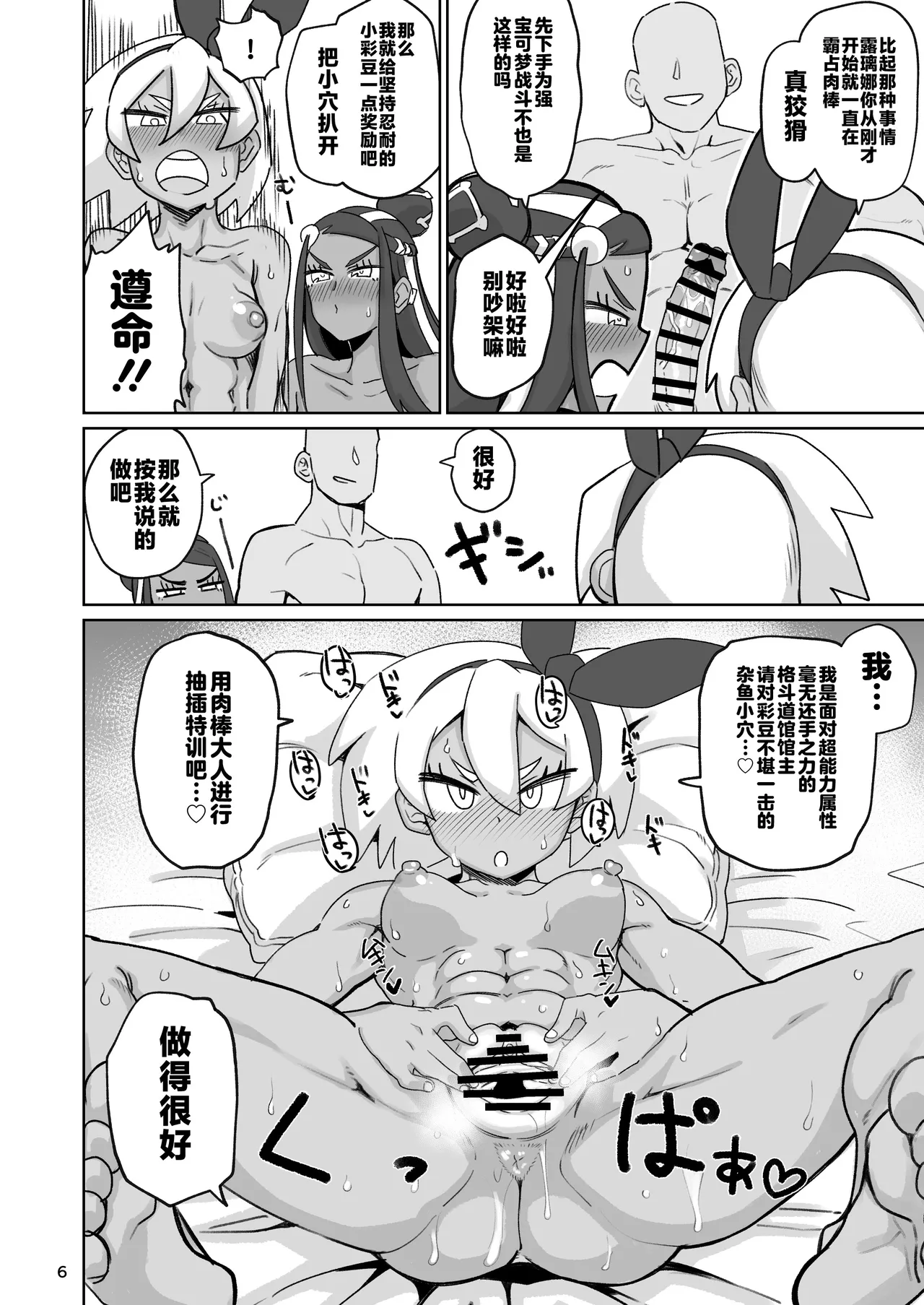 [Nikutai Gengo Club (Dekosuke)] Fuhou Nyuukokusha S (Pokémon Sword and Shield) [Chinese] [不咕鸟汉化组] [Digital] 이미지 번호 4