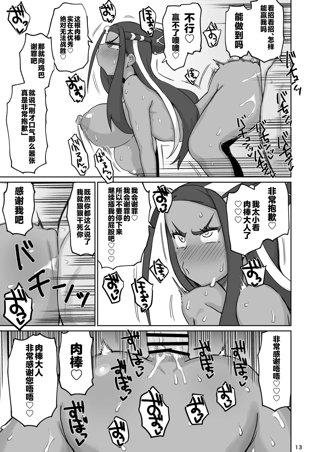 [Nikutai Gengo Club (Dekosuke)] Fuhou Nyuukokusha S (Pokémon Sword and Shield) [Chinese] [不咕鸟汉化组] [Digital] 이미지 번호 11