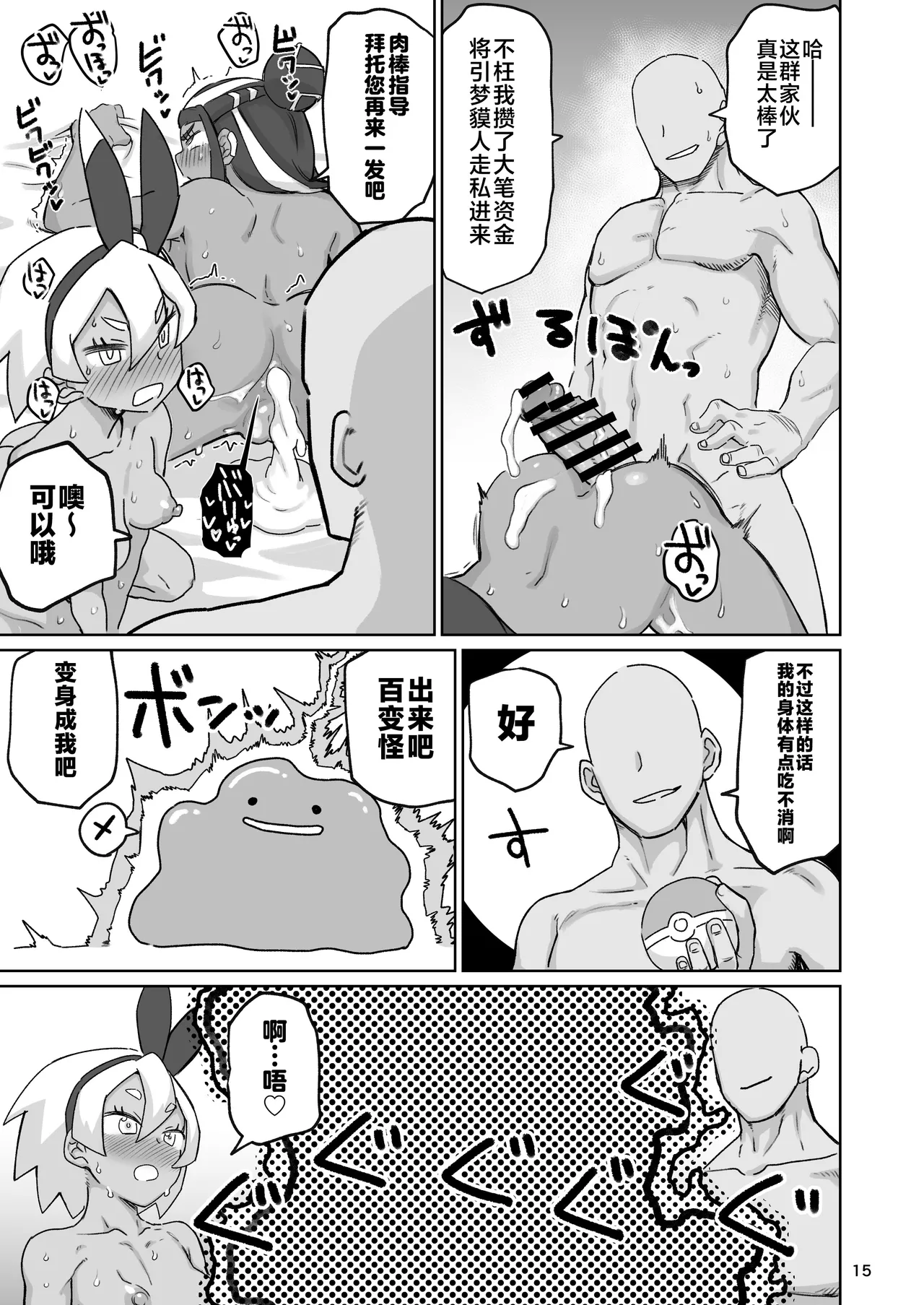 [Nikutai Gengo Club (Dekosuke)] Fuhou Nyuukokusha S (Pokémon Sword and Shield) [Chinese] [不咕鸟汉化组] [Digital] 이미지 번호 13