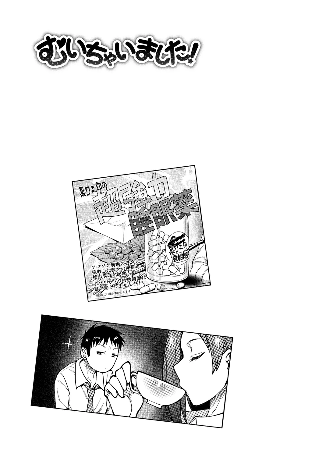 [Unou] Drug and Drop (Muichaimashita!) [English] [castor translates things] изображение № 23