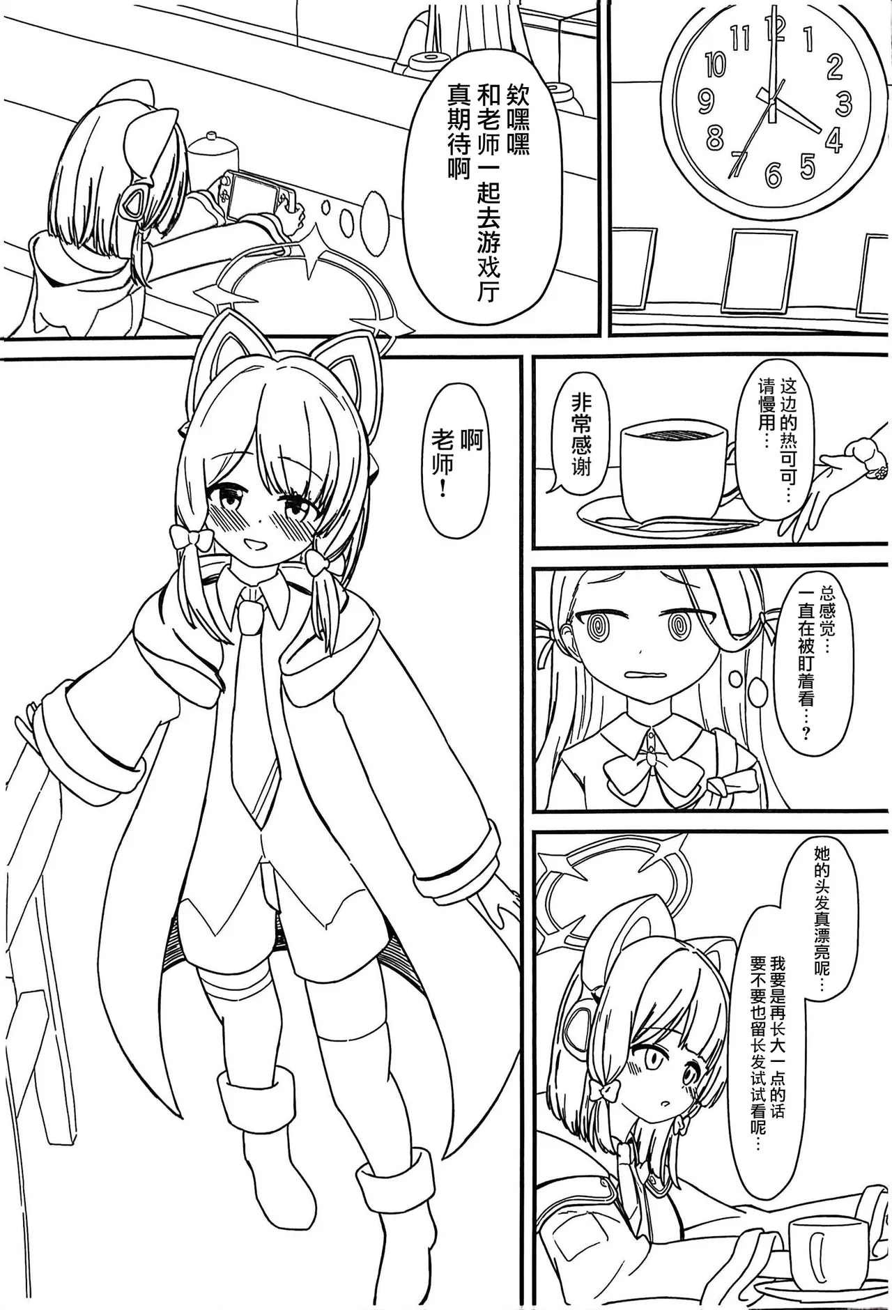 (C105) [ANNO (Arusenuopan)] Otona ni Natta Watashi to - Become an adult | 和成为大人的我 (Blue Archive) [Chinese] 图片编号 2