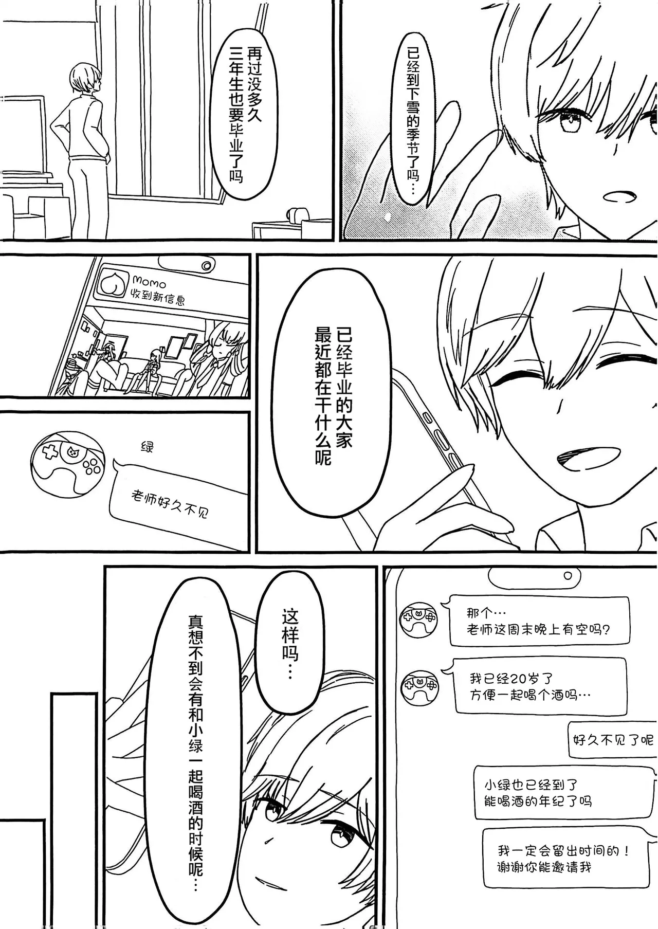 (C105) [ANNO (Arusenuopan)] Otona ni Natta Watashi to - Become an adult | 和成为大人的我 (Blue Archive) [Chinese] 图片编号 4