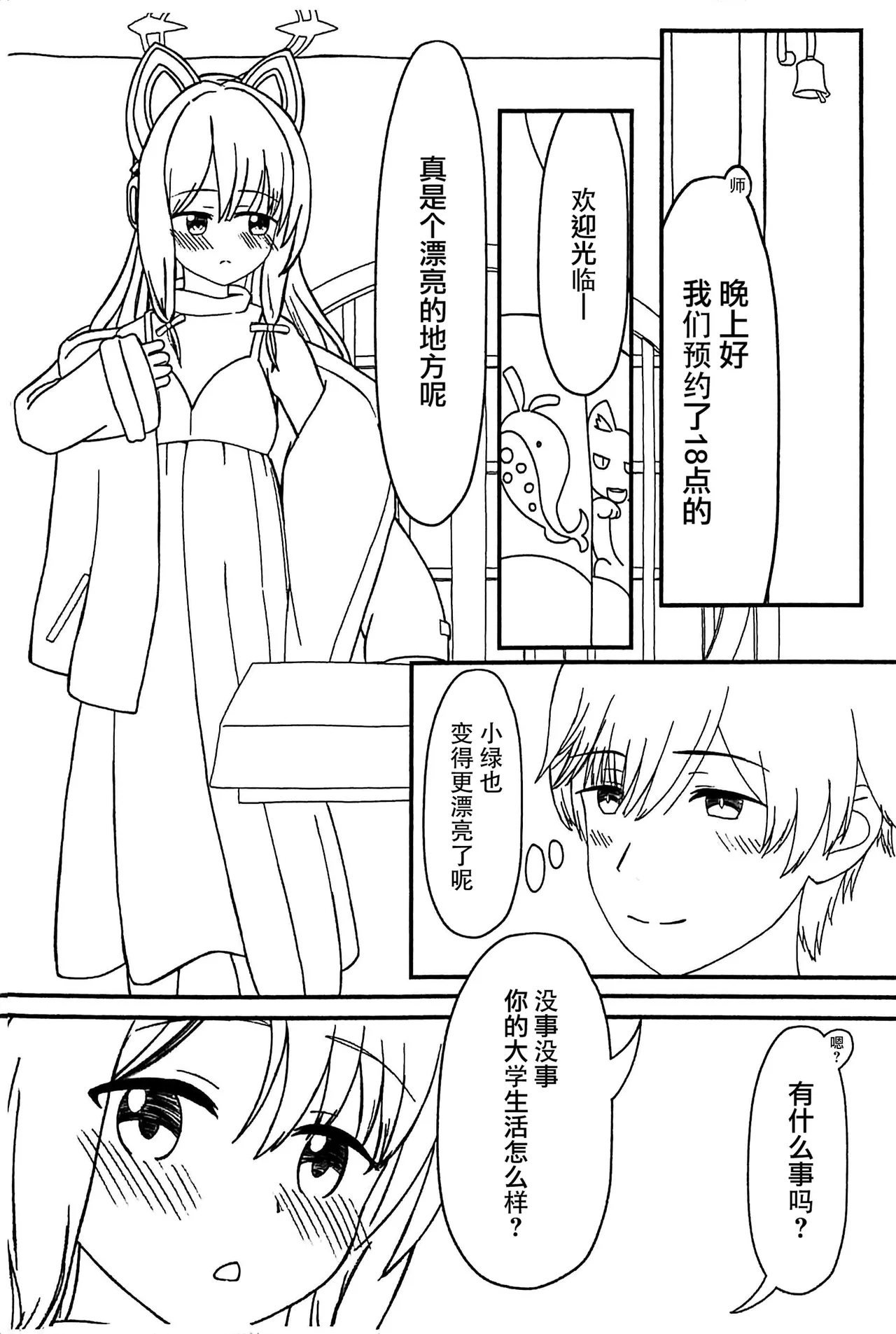 (C105) [ANNO (Arusenuopan)] Otona ni Natta Watashi to - Become an adult | 和成为大人的我 (Blue Archive) [Chinese] 图片编号 5