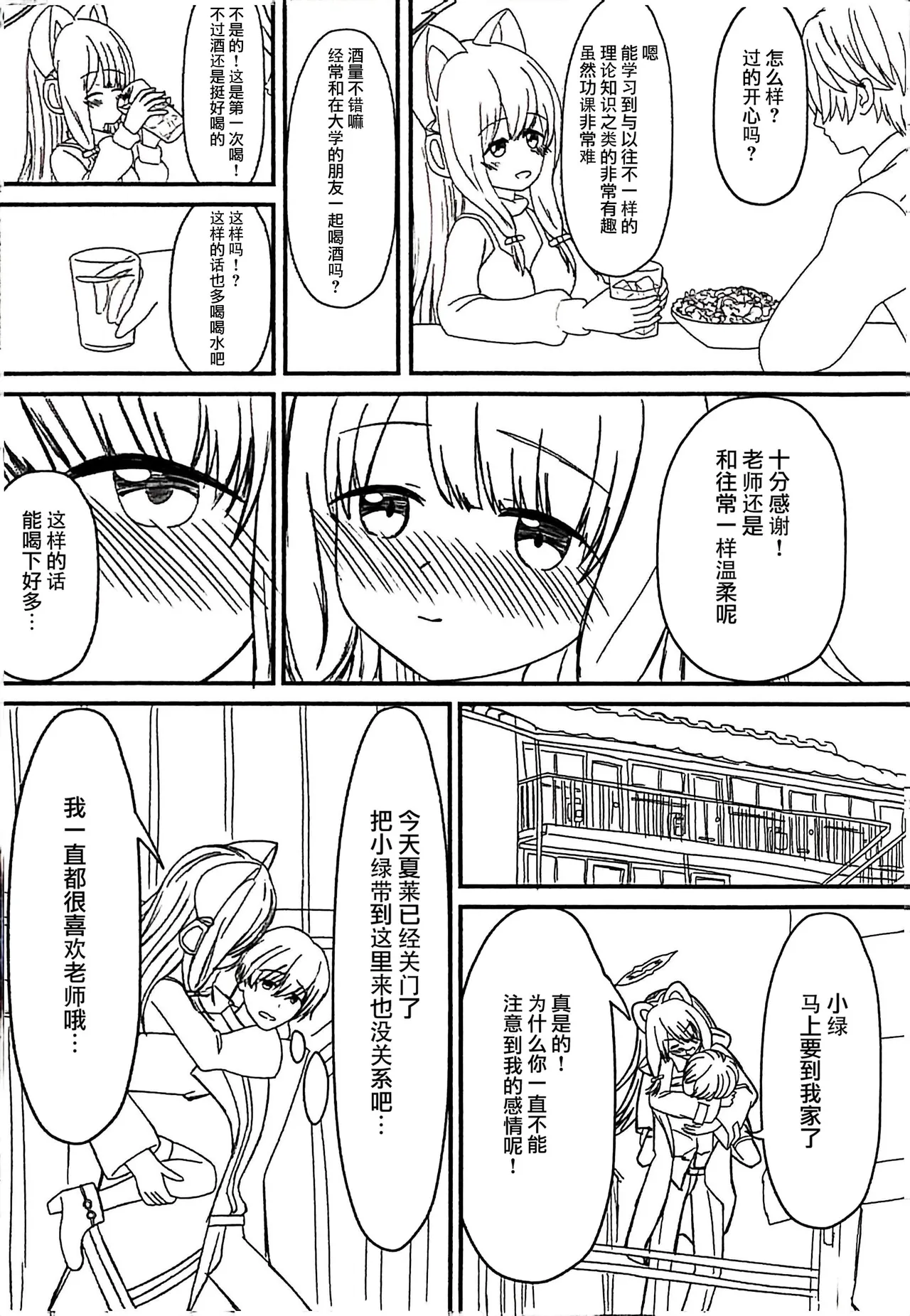 (C105) [ANNO (Arusenuopan)] Otona ni Natta Watashi to - Become an adult | 和成为大人的我 (Blue Archive) [Chinese] 图片编号 6