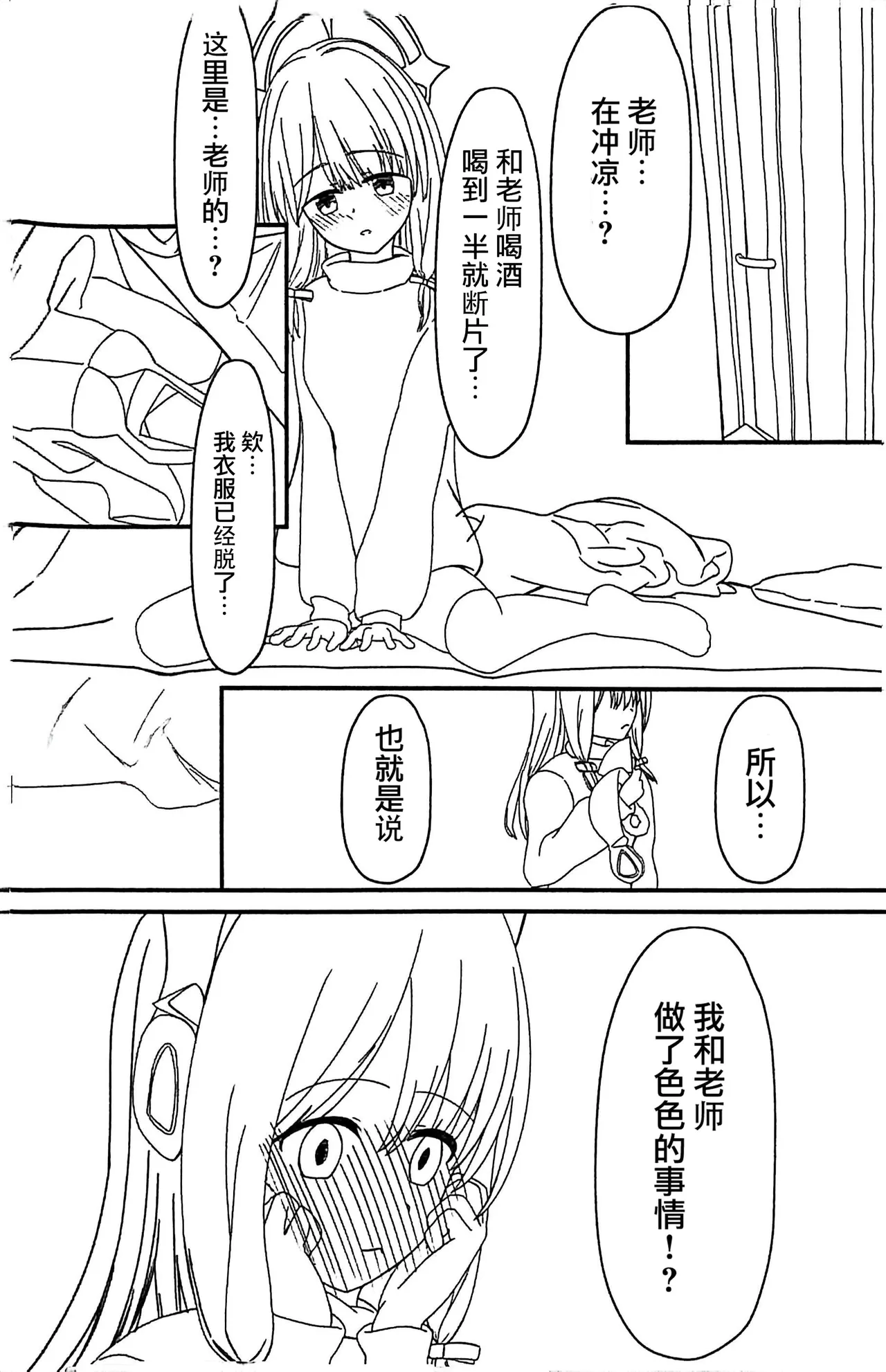 (C105) [ANNO (Arusenuopan)] Otona ni Natta Watashi to - Become an adult | 和成为大人的我 (Blue Archive) [Chinese] 图片编号 9