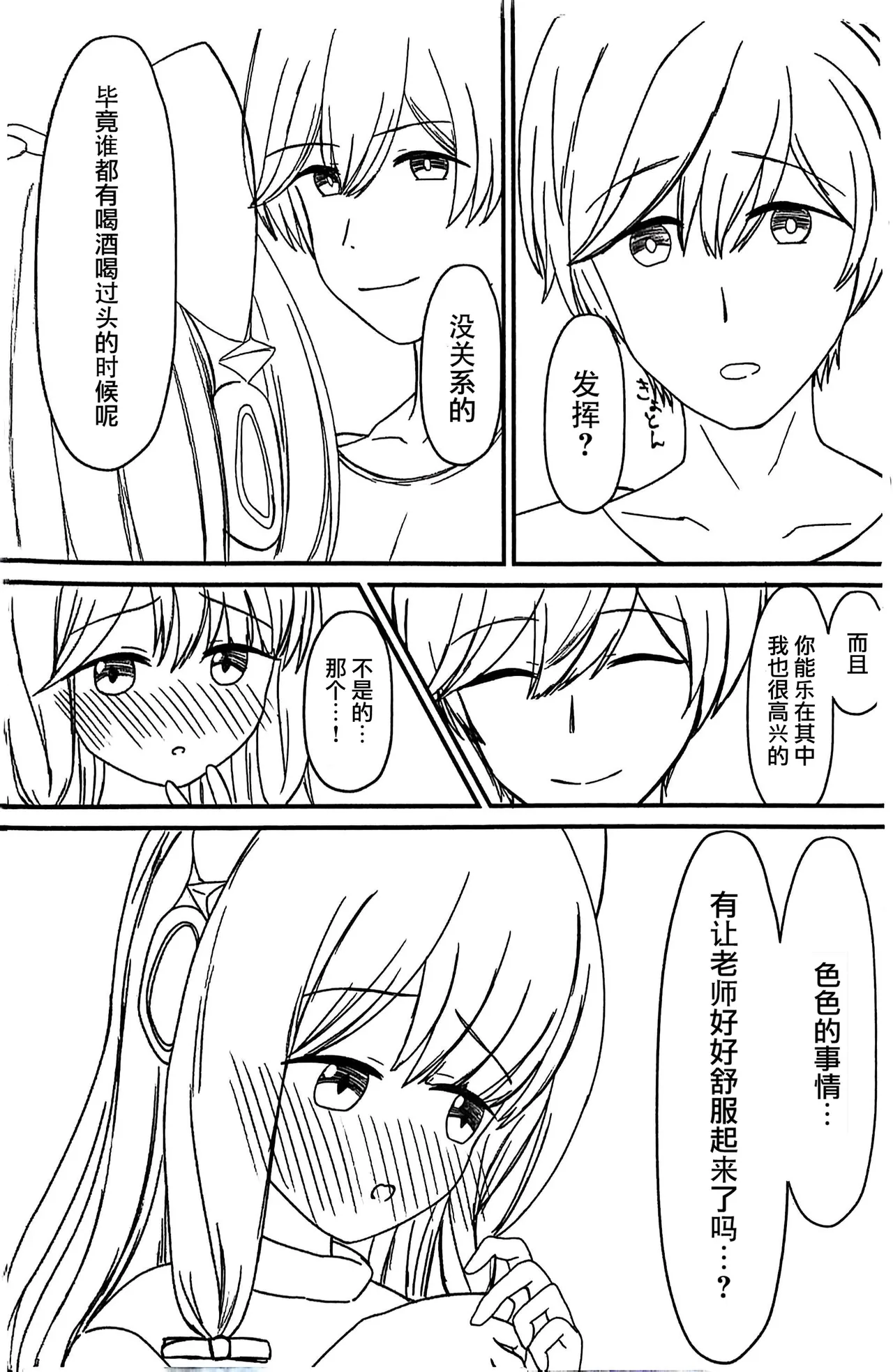 (C105) [ANNO (Arusenuopan)] Otona ni Natta Watashi to - Become an adult | 和成为大人的我 (Blue Archive) [Chinese] 图片编号 11