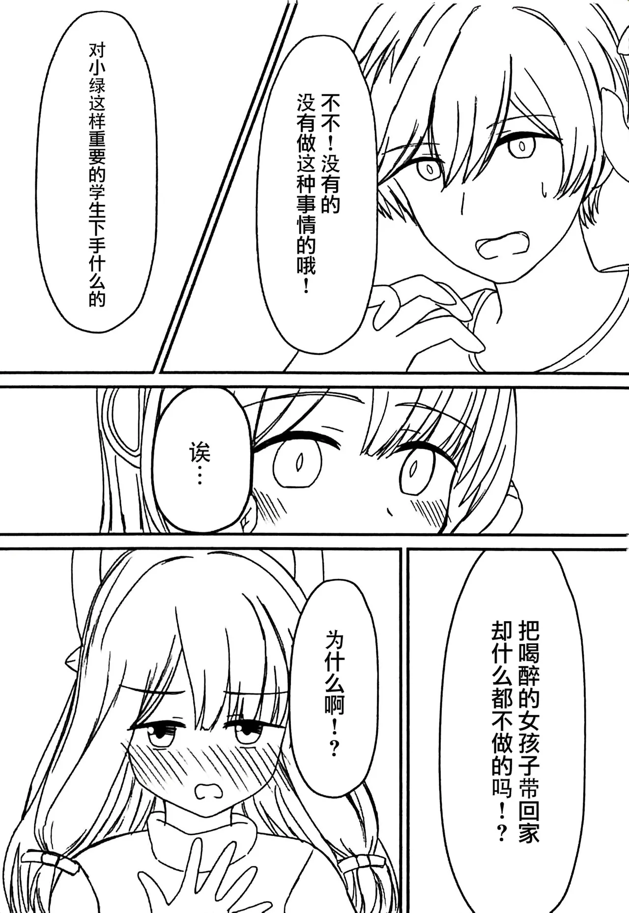 (C105) [ANNO (Arusenuopan)] Otona ni Natta Watashi to - Become an adult | 和成为大人的我 (Blue Archive) [Chinese] 图片编号 12