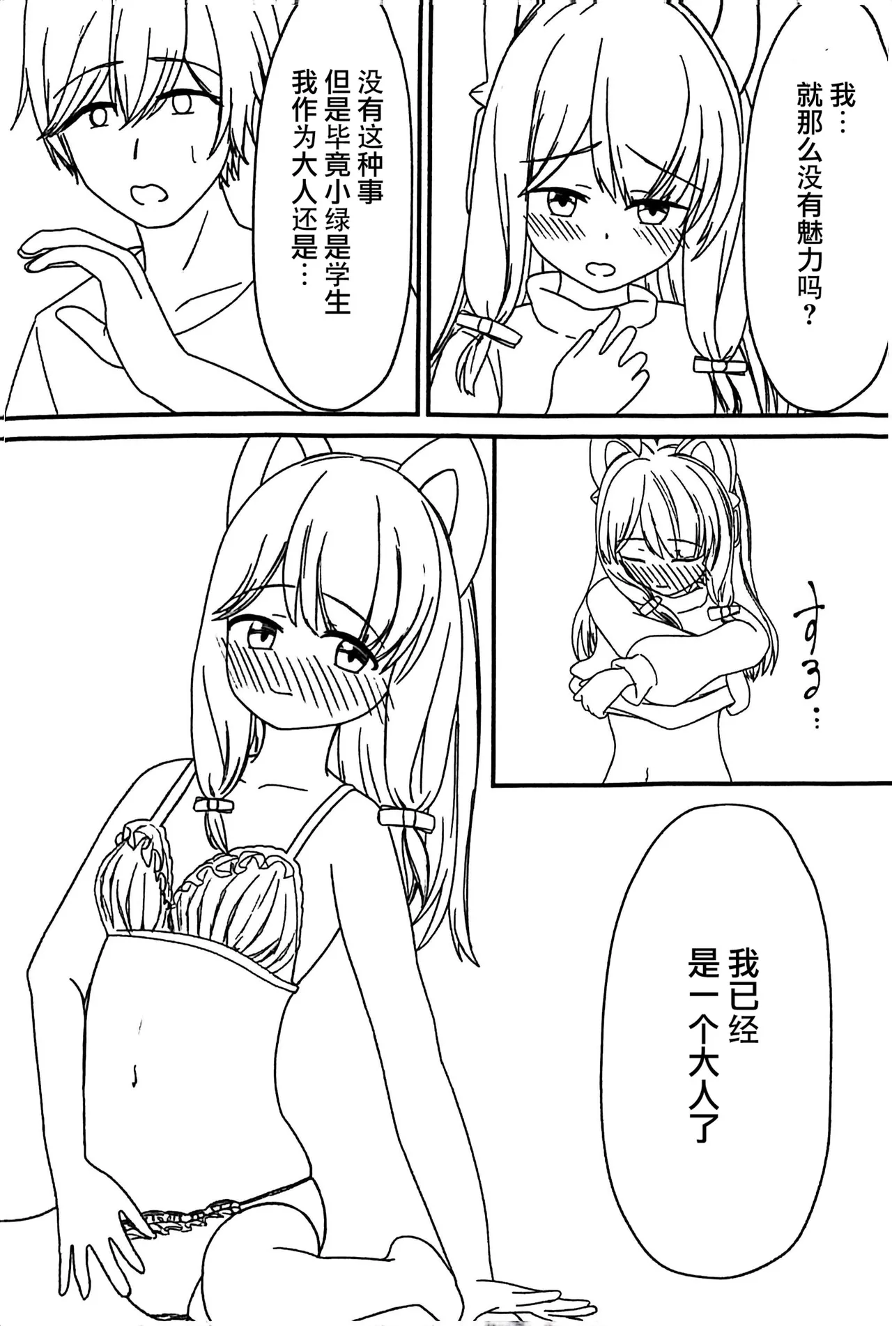 (C105) [ANNO (Arusenuopan)] Otona ni Natta Watashi to - Become an adult | 和成为大人的我 (Blue Archive) [Chinese] 图片编号 13