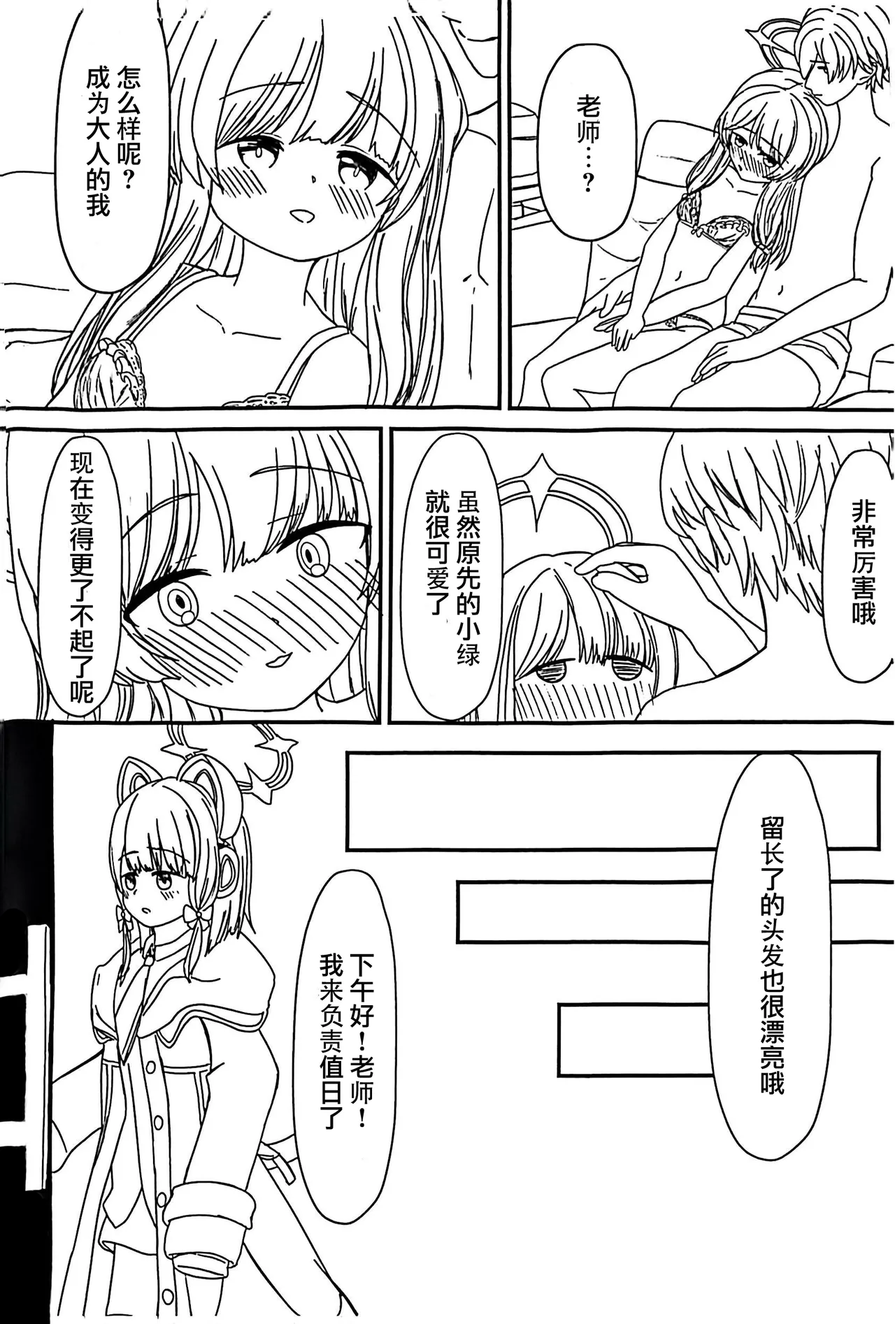 (C105) [ANNO (Arusenuopan)] Otona ni Natta Watashi to - Become an adult | 和成为大人的我 (Blue Archive) [Chinese] 图片编号 27