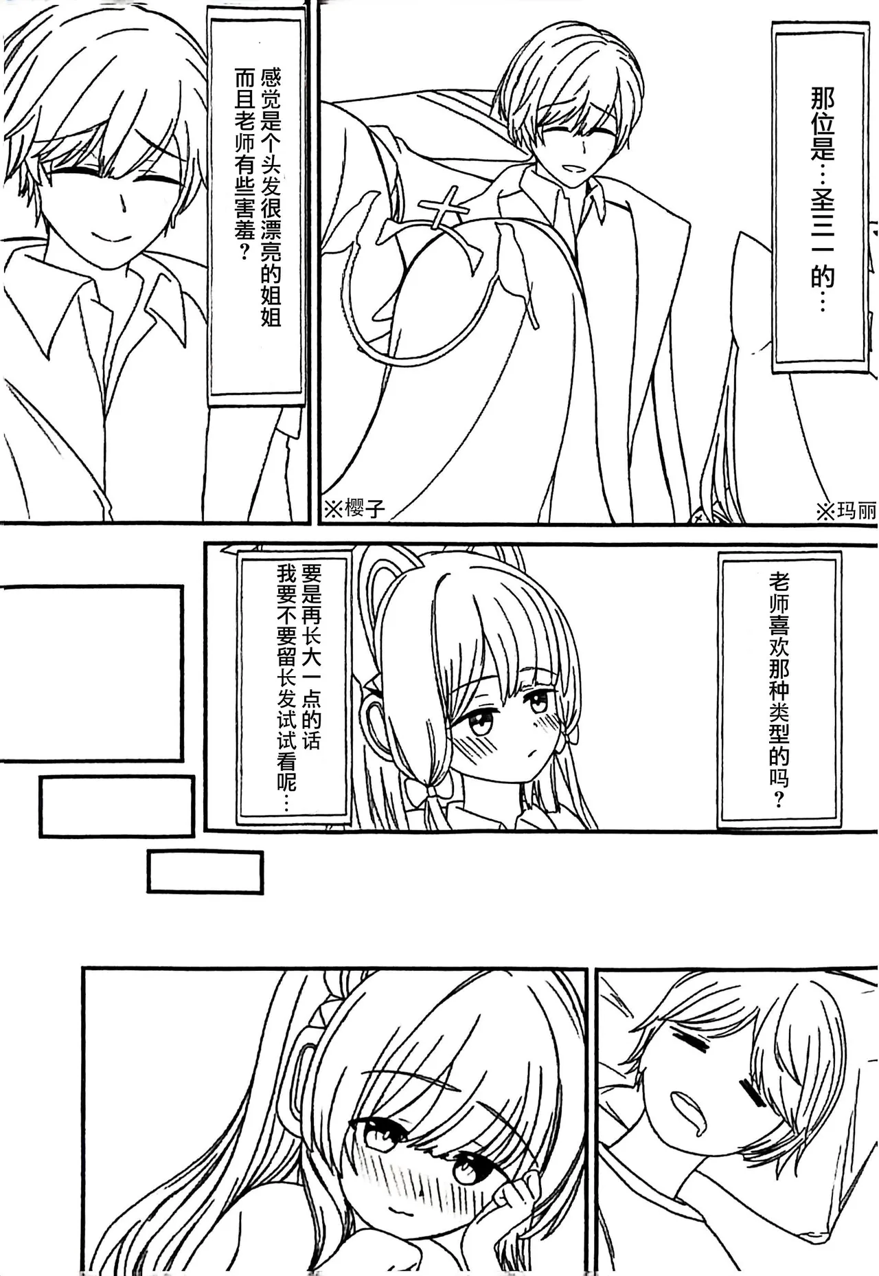 (C105) [ANNO (Arusenuopan)] Otona ni Natta Watashi to - Become an adult | 和成为大人的我 (Blue Archive) [Chinese] 图片编号 28