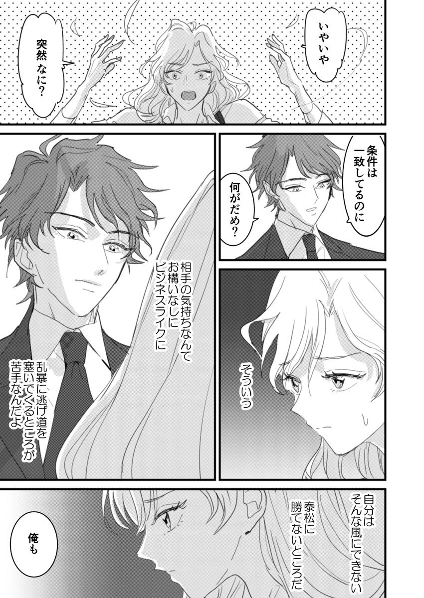 [夏] セックスの相性も分からずに結婚できないだろ 1巻 numero di immagine  13