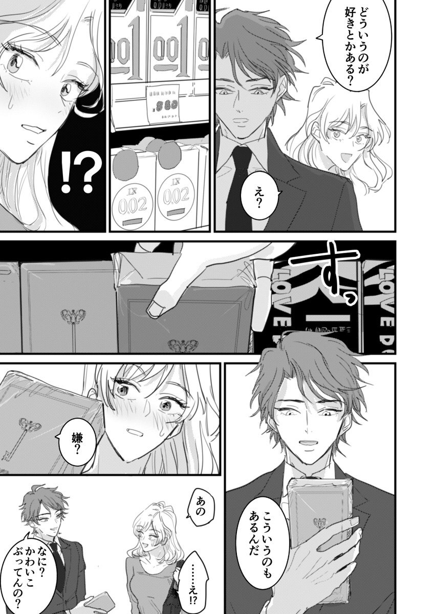 [夏] セックスの相性も分からずに結婚できないだろ 1巻 numero di immagine  19