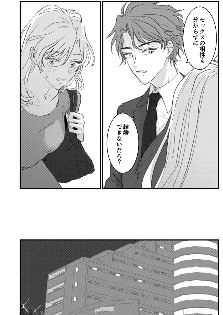 [夏] セックスの相性も分からずに結婚できないだろ 1巻 numero di immagine  20