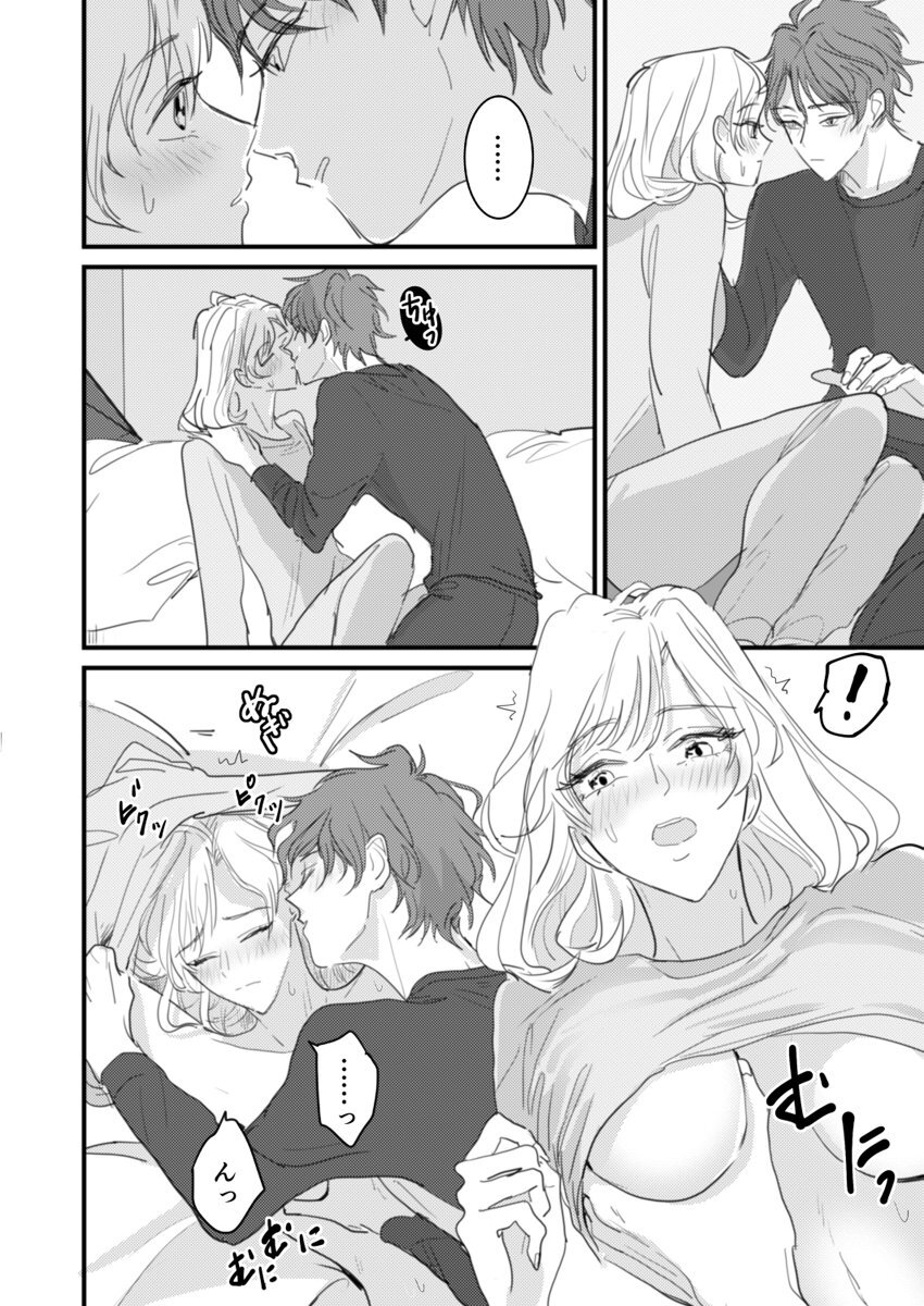 [夏] セックスの相性も分からずに結婚できないだろ 1巻 numero di immagine  22