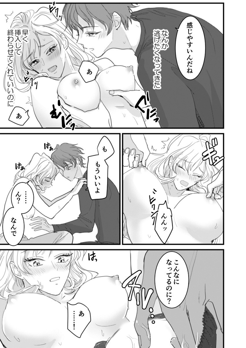 [夏] セックスの相性も分からずに結婚できないだろ 1巻 numero di immagine  23