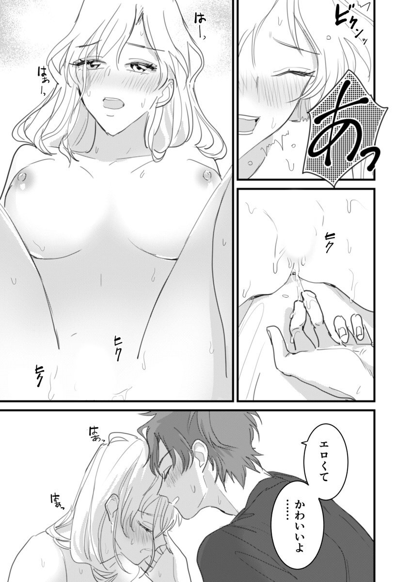 [夏] セックスの相性も分からずに結婚できないだろ 1巻 numero di immagine  25