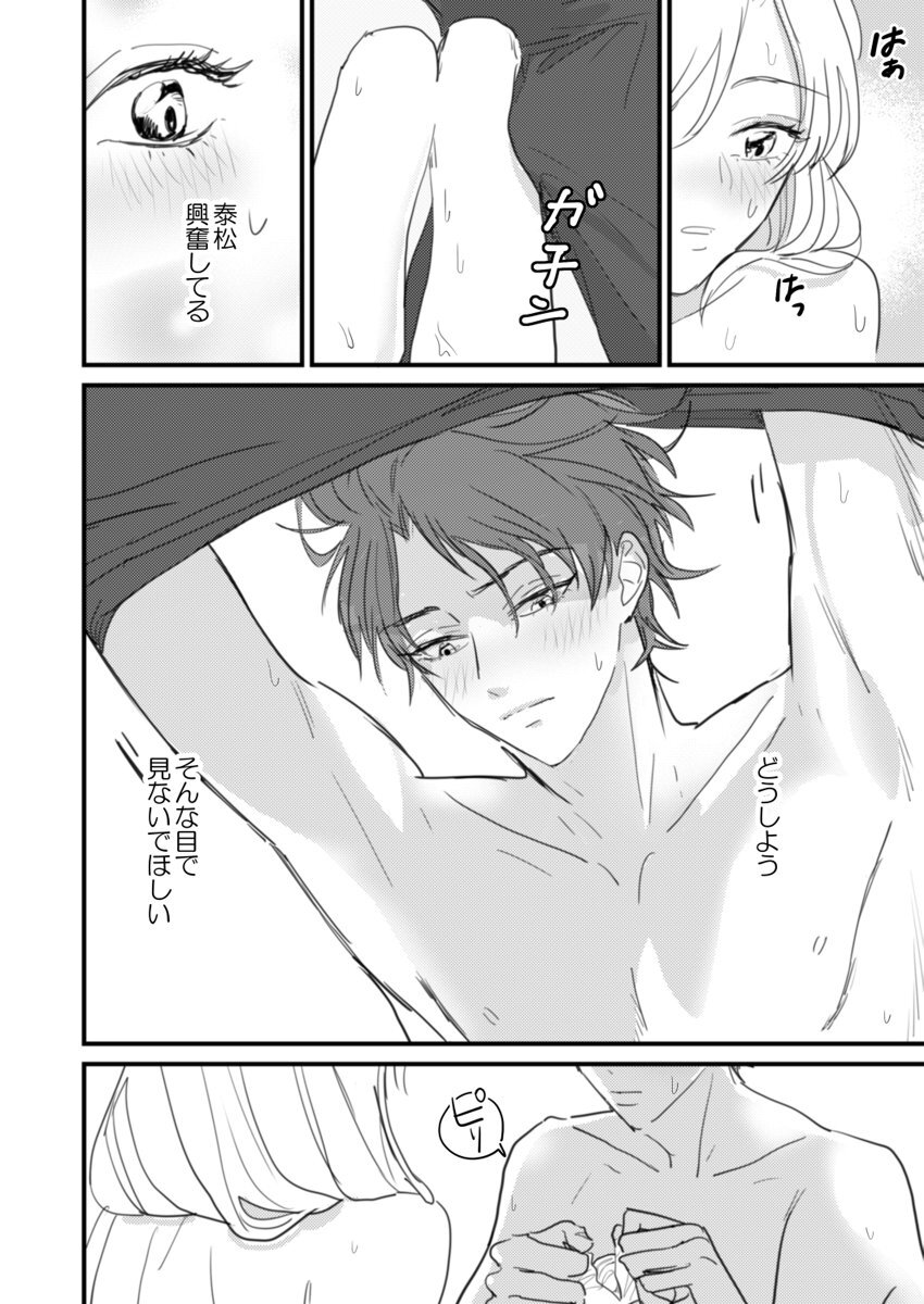 [夏] セックスの相性も分からずに結婚できないだろ 1巻 numero di immagine  26