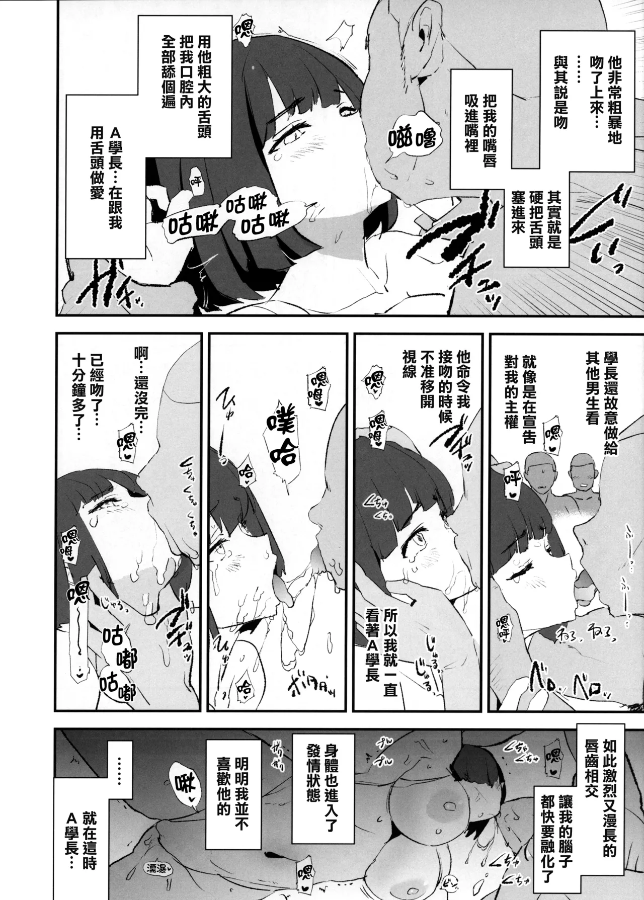 [Yami ni Ugomeku (Dokurosan)] Boku dake Yobare nakatta Onaho Gasshuku Ippakume to Nihakume [Chinese] [臭鼬娘漢化組 + N自行漢化] [Digital] image number 14