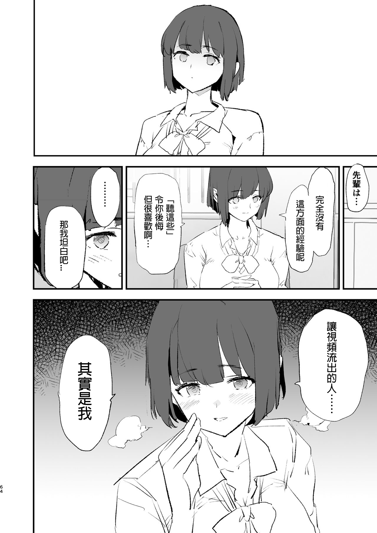 [Yami ni Ugomeku (Dokurosan)] Boku dake Yobare nakatta Onaho Gasshuku Ippakume to Nihakume [Chinese] [臭鼬娘漢化組 + N自行漢化] [Digital] image number 59