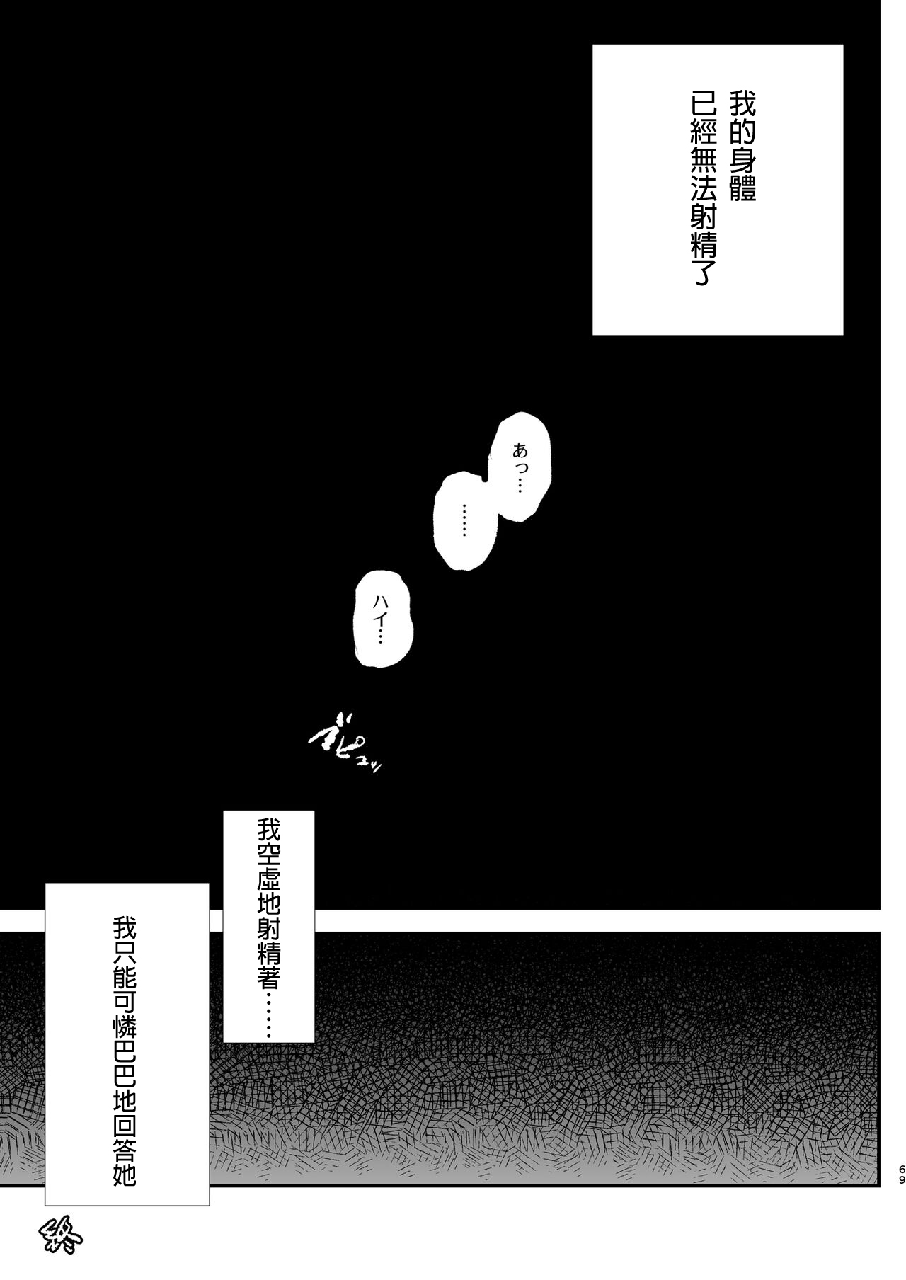 [Yami ni Ugomeku (Dokurosan)] Boku dake Yobare nakatta Onaho Gasshuku Ippakume to Nihakume [Chinese] [臭鼬娘漢化組 + N自行漢化] [Digital] image number 64